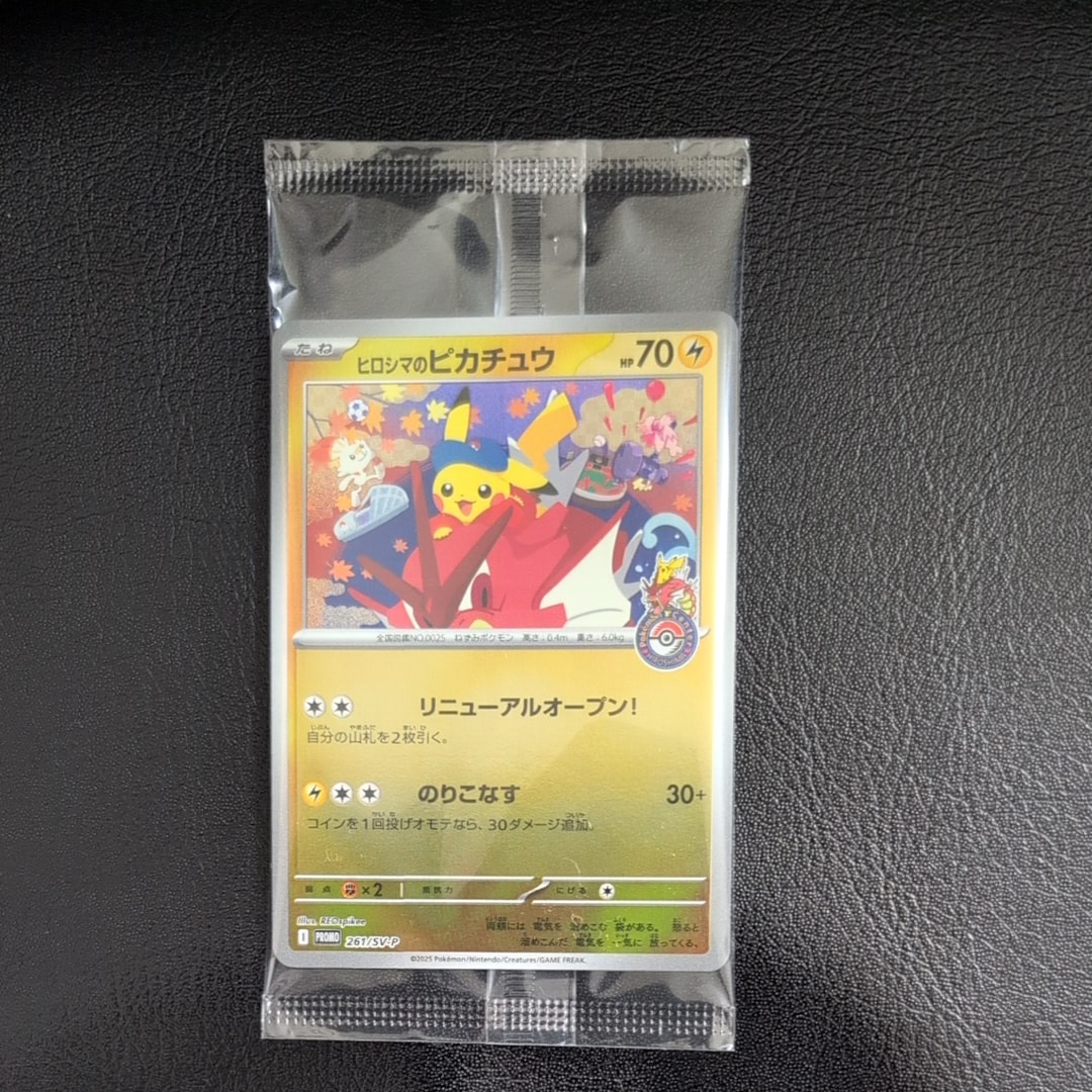 ヒロシマのピカチュウ P [SV-P 261](スペシャルBOX「ポケモンセンターヒロシマ」)