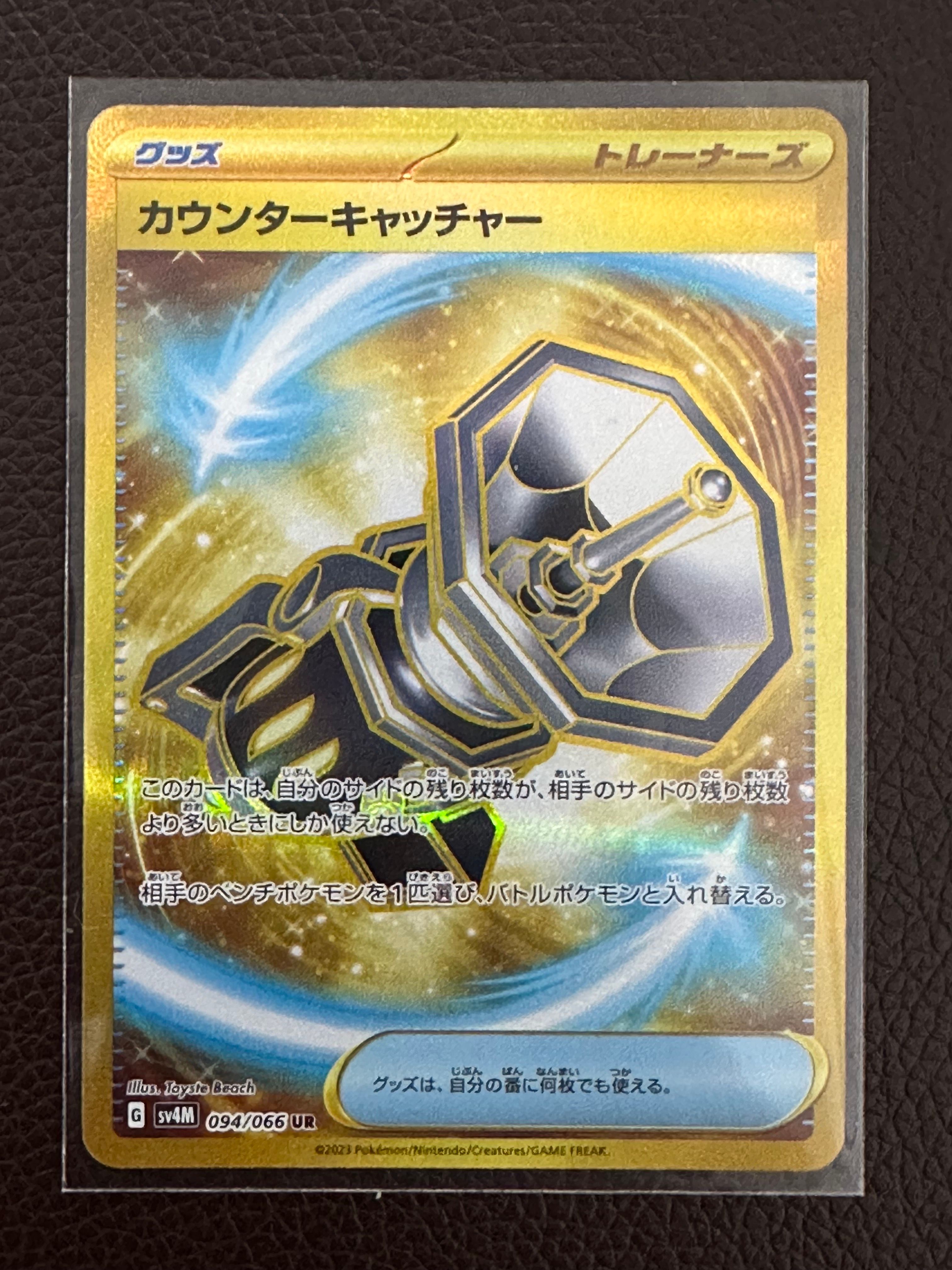 カウンターキャッチャー UR[SV4M 094/066](拡張パック「未来の一閃」) PARADOX RIFT