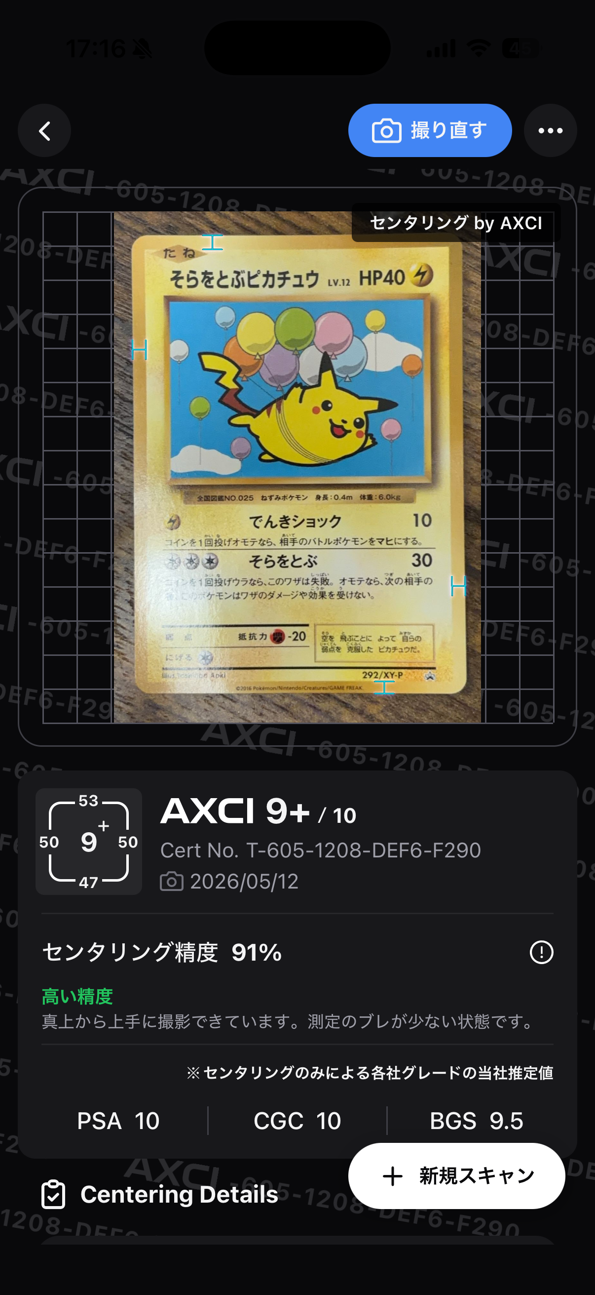 そらをとぶピカチュウ: プロモ[XY-P 292/XY-P](プロモーションカード
