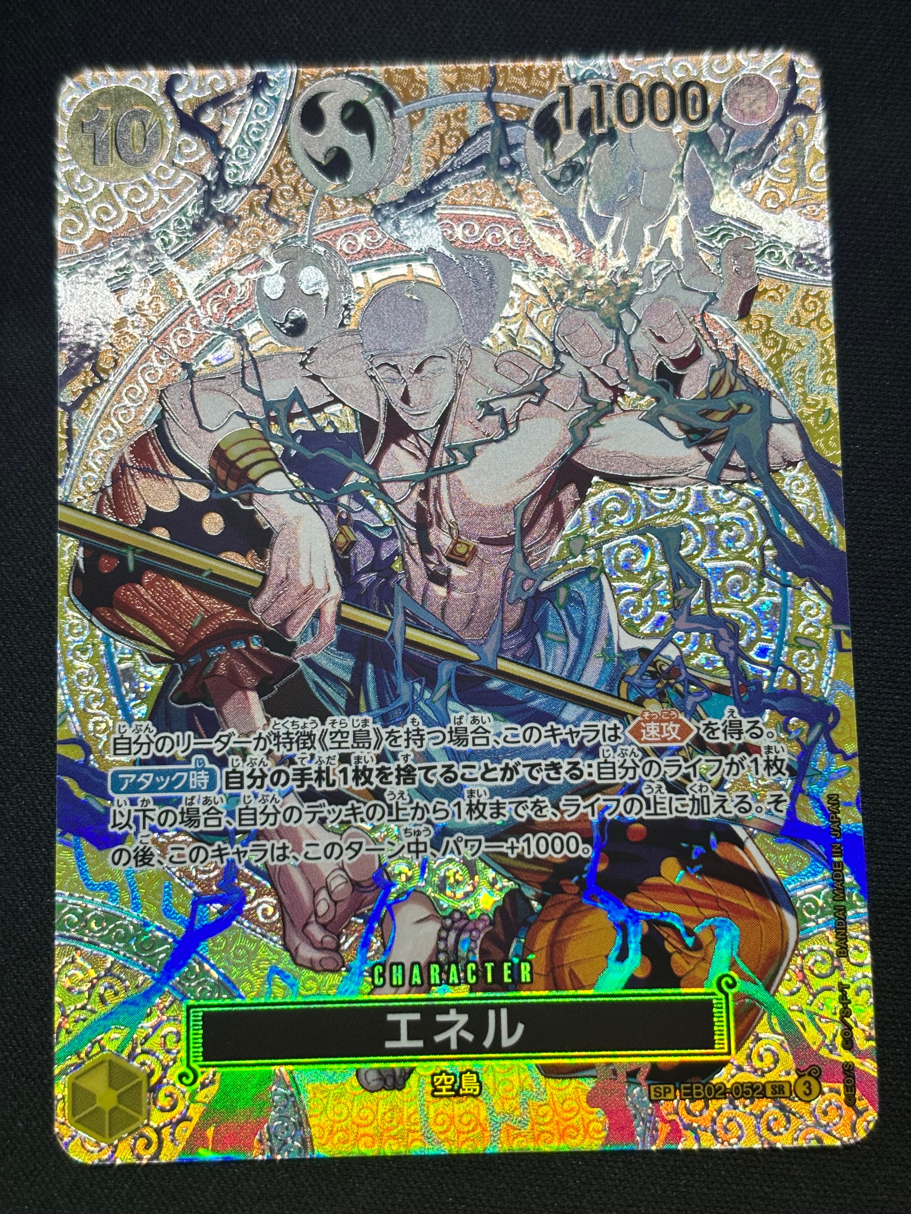 エネル SR-SPC [EB02-052](ブースターパック「神の島の冒険」)