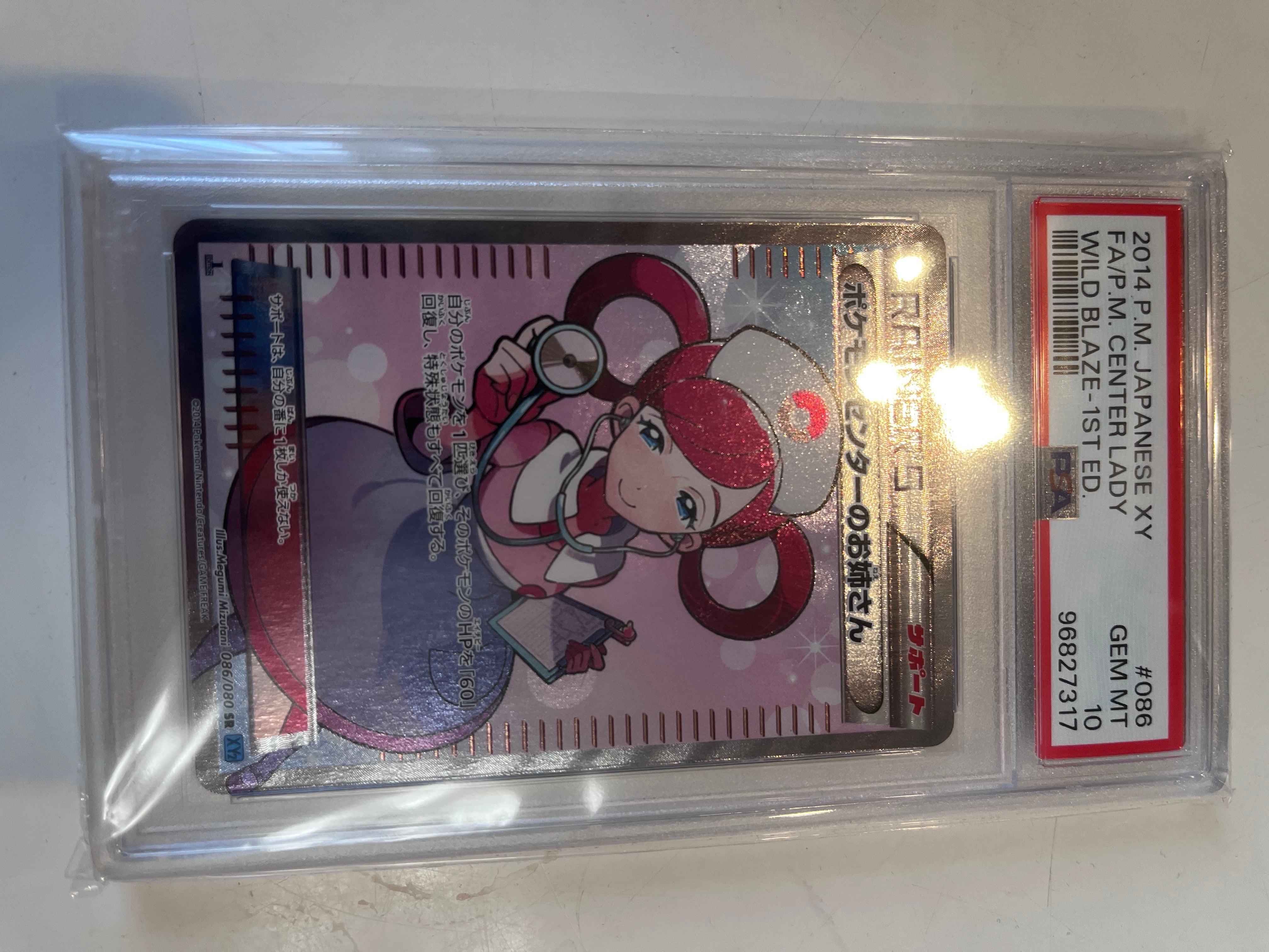 ポケモンセンターのお姉さん SR :1ED [XY2 086/080](拡張パック「ワイルドブレイズ」)