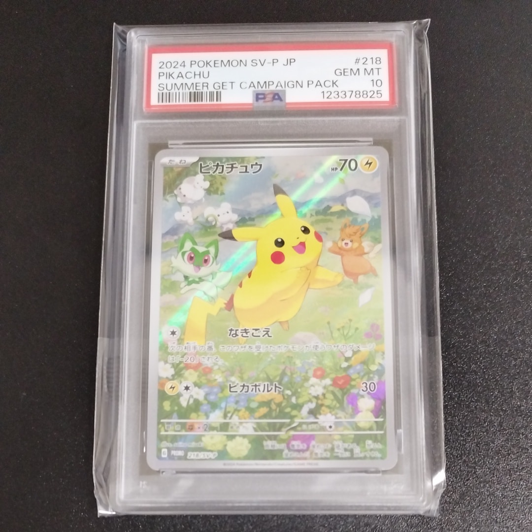 ピカチュウ P [SV-P 218](プロモカードパック「ポケカの夏がキタ!プロモカードGetキャンペーン!」)