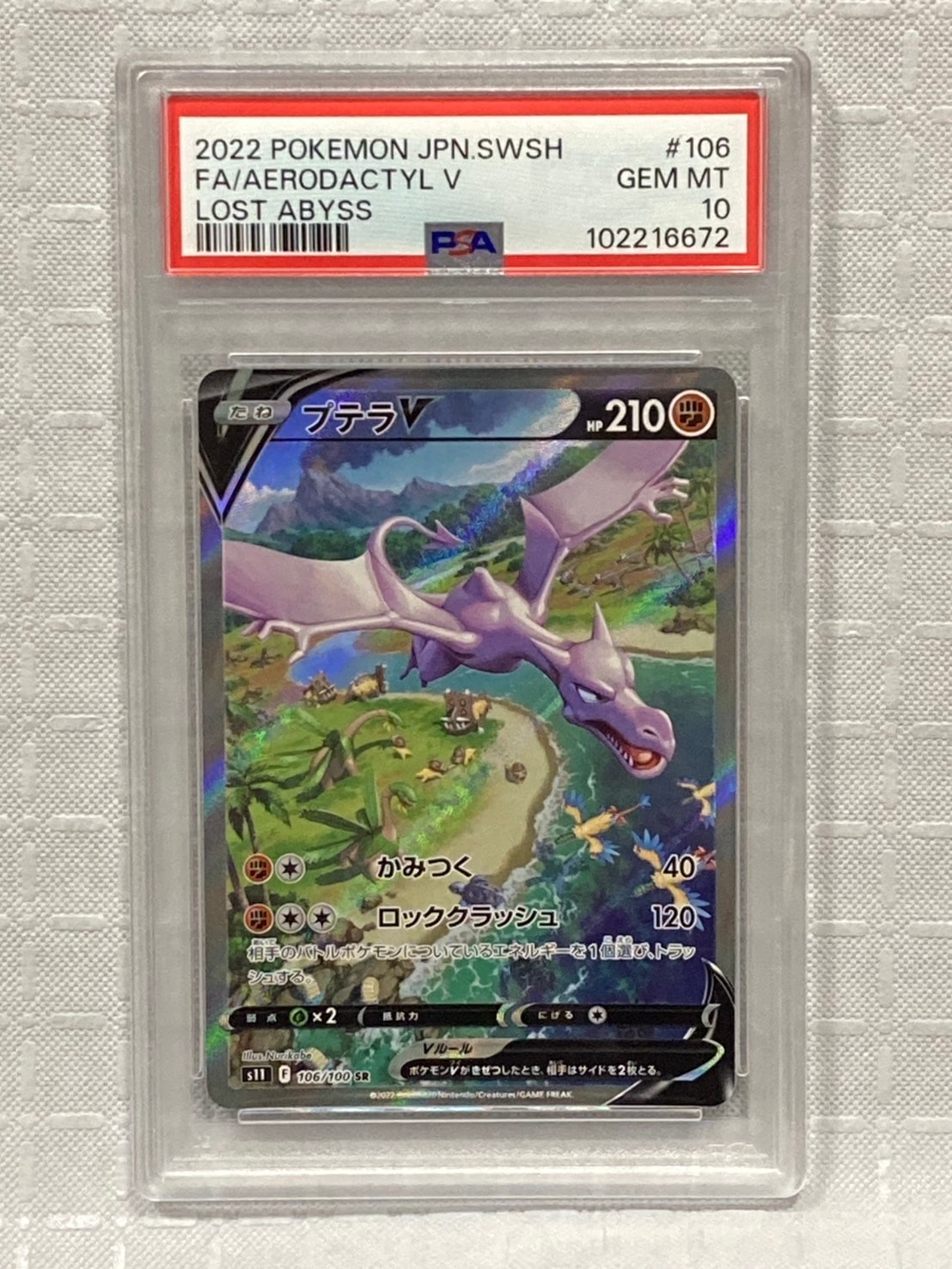 プテラV SR: SA[S11 106/100](拡張パック「ロストアビス」)
