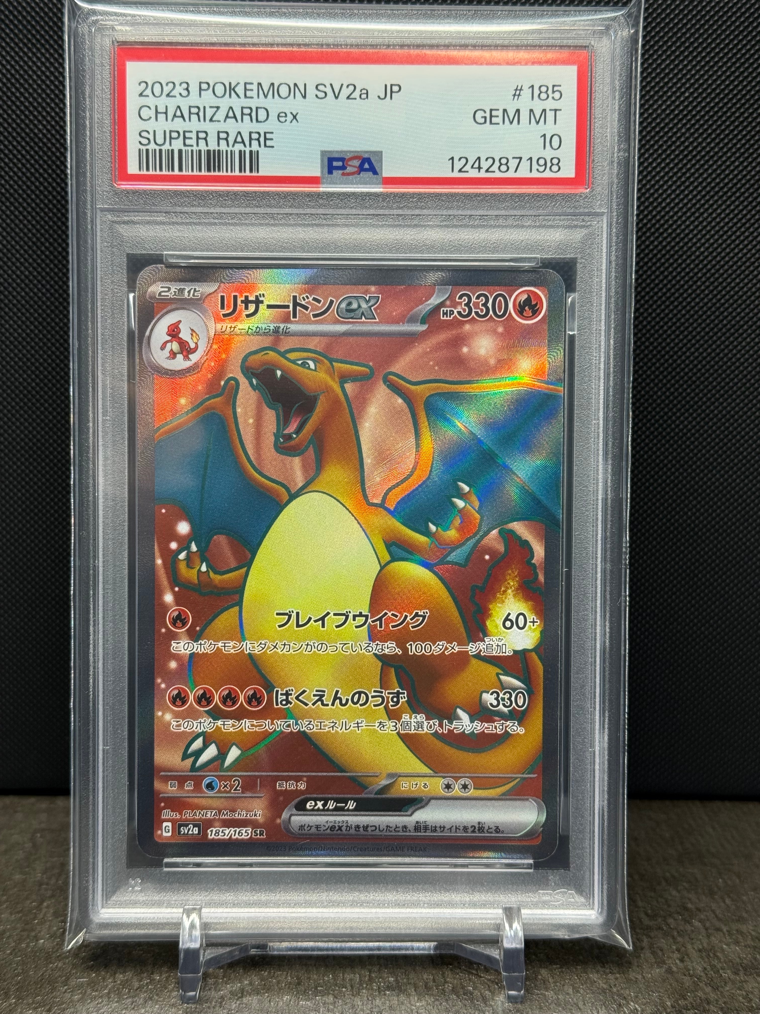 リザードンex SR[SV2a 185/165](強化拡張パック「ポケモンカード151」)