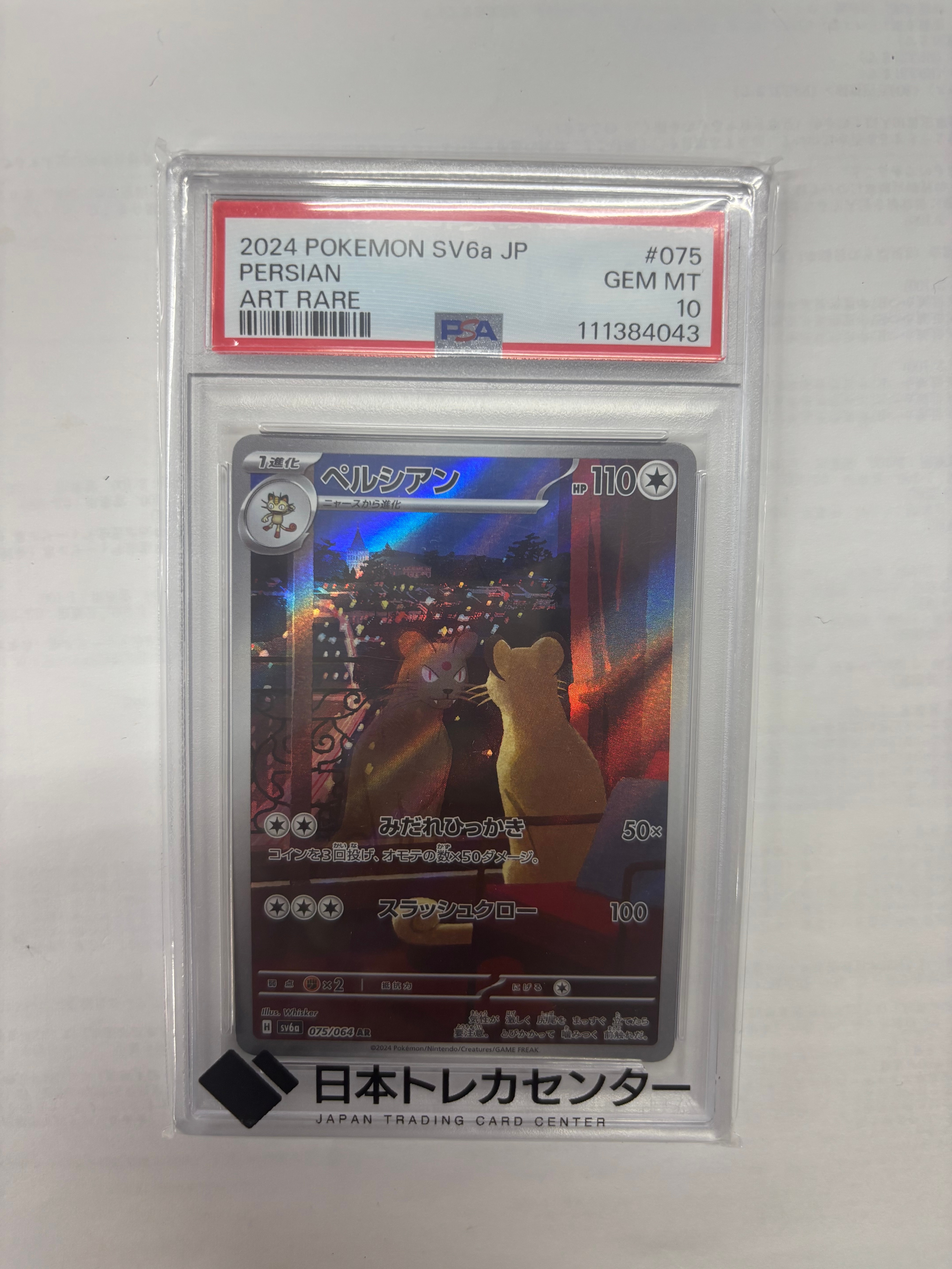 ペルシアン AR [SV6a 075/064](強化拡張パック「ナイトワンダラー」)