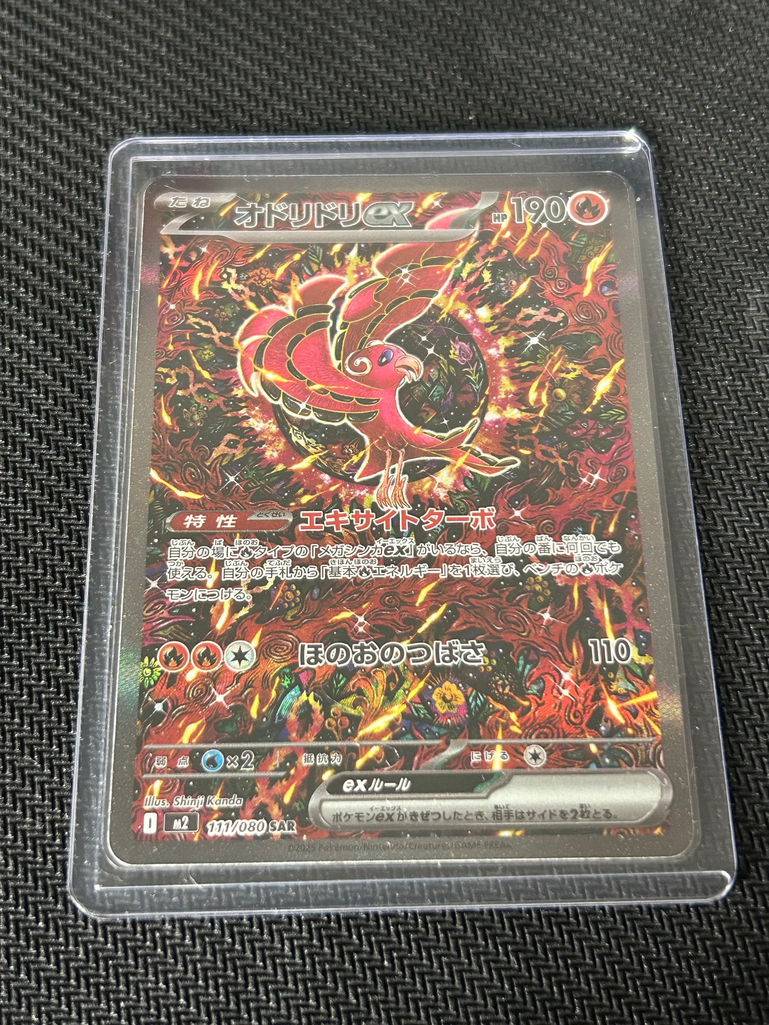 オドリドリex SAR [M2 111/080](拡張パック「インフェルノX」)通販