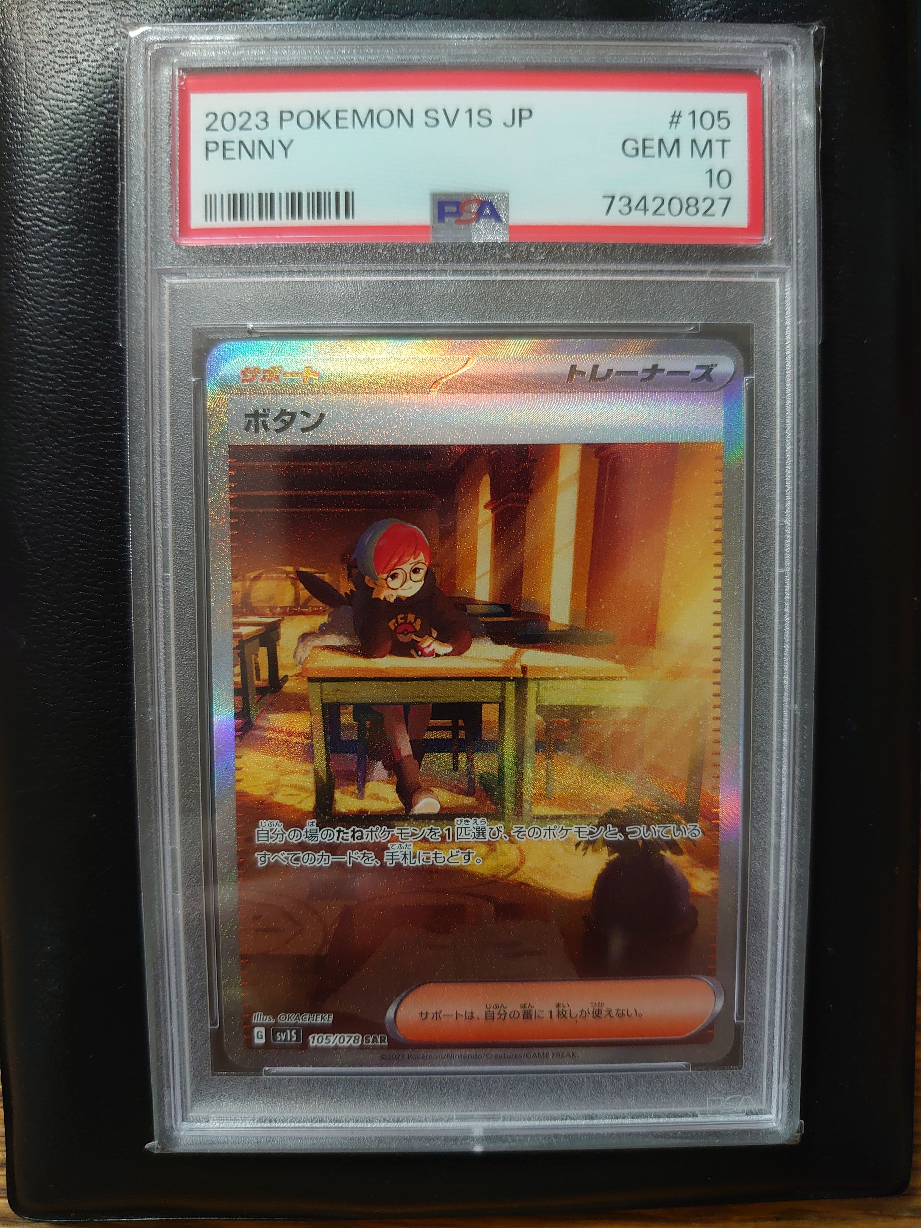 ボタン SAR[SV1S 105/078](スカーレット&バイオレット 拡張パック「スカーレットex」)