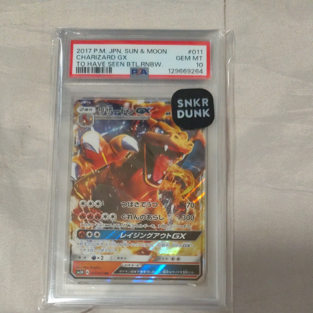 リザードンGX RR [SM3H 011/051](拡張パック「闘う虹を見たか」)通販