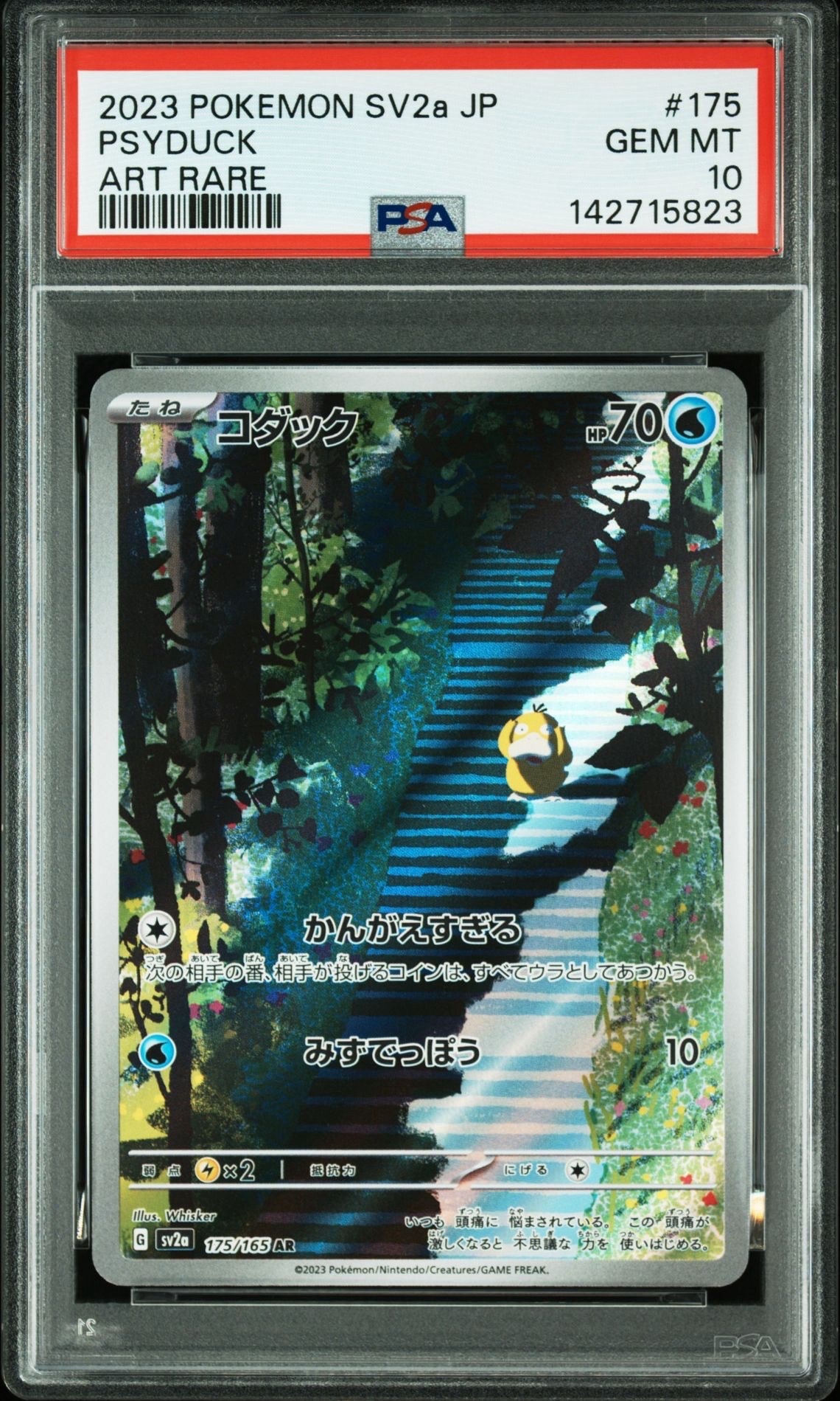 コダック AR[SV2a 175/165](強化拡張パック「ポケモンカード151」)
