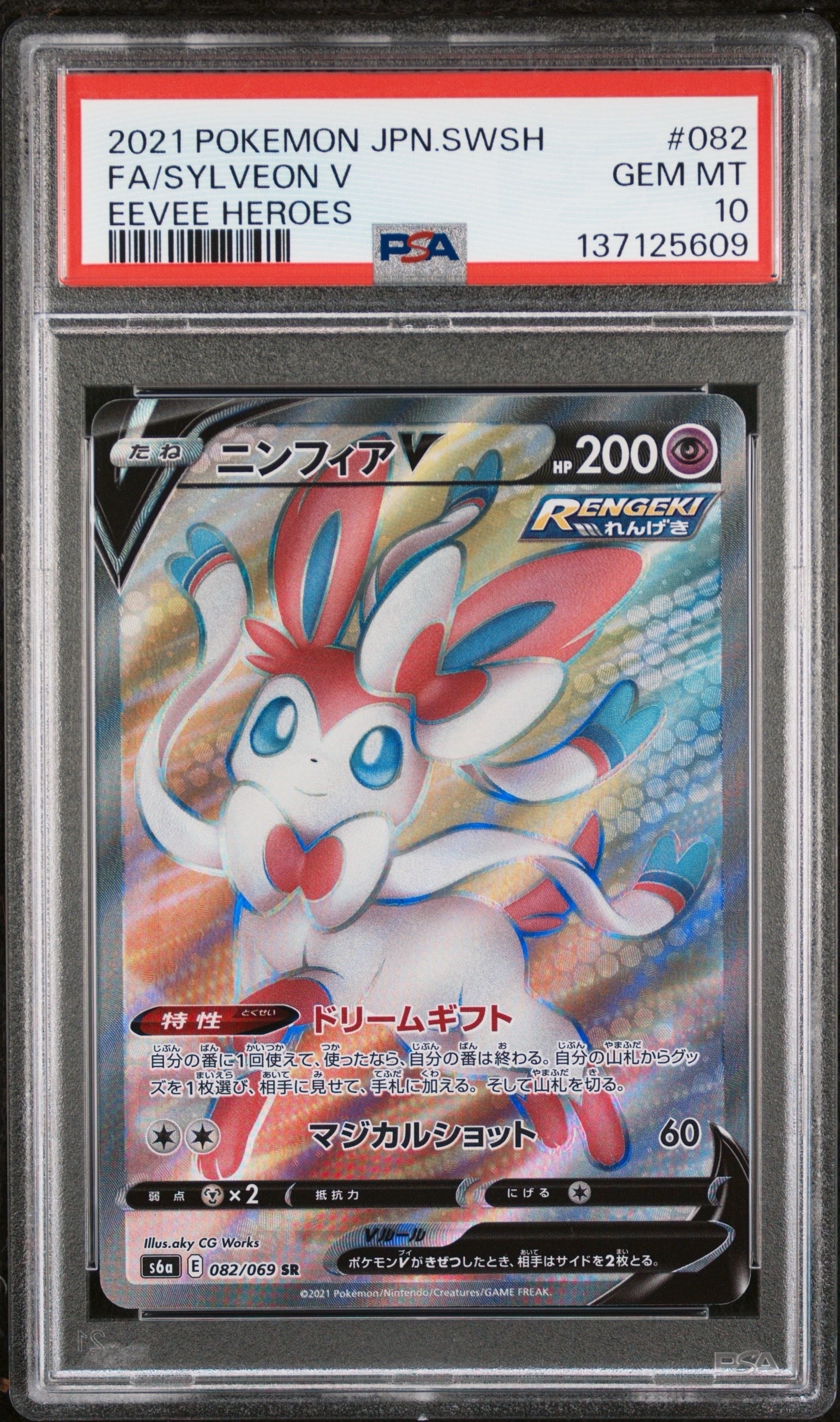 ニンフィアV SR[S6a 082/069](強化拡張パック「イーブイヒーローズ」)