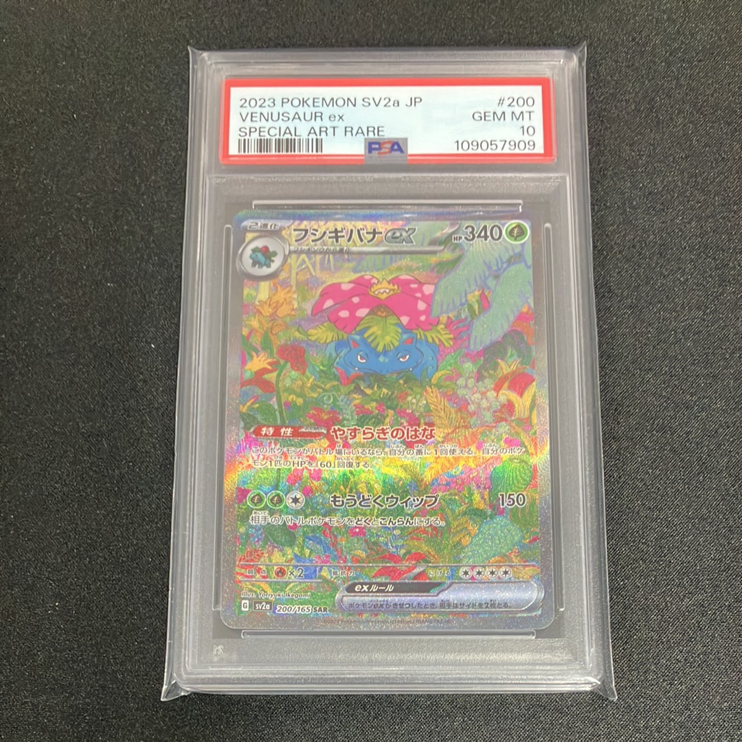 フシギバナex SAR[SV2a 200/165](強化拡張パック「ポケモンカード151」)