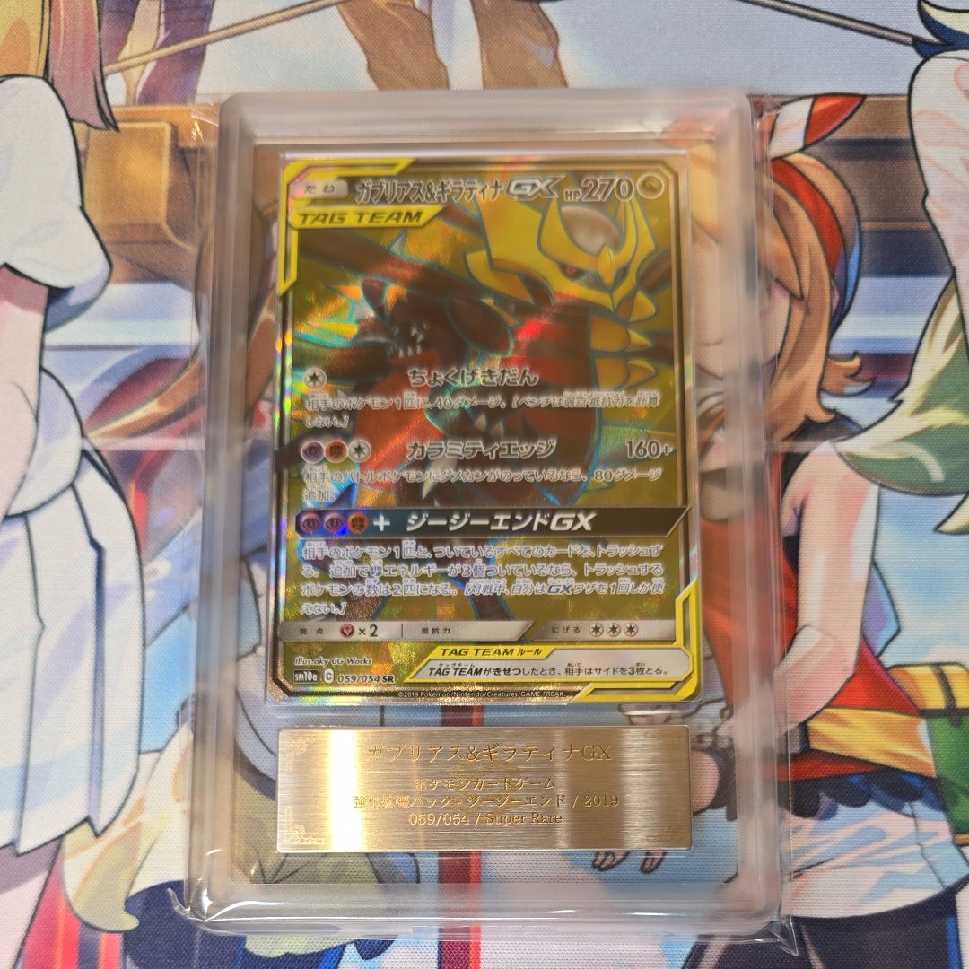 【PSA10】 ガブリアス&ギラティナGX SR SA ジージーエンド Amazon.co.jp: ポケモンカードゲーム SM10a ジージーエンド ガブリアス