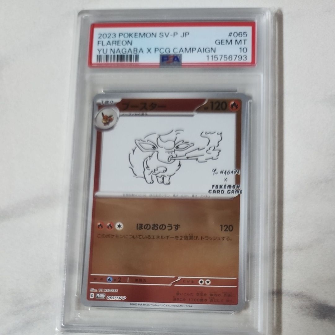 ブースター: プロモ [SV-P 065](「YU NAGABA×ポケモンカードゲーム」プロモーションカード「SV-P」)