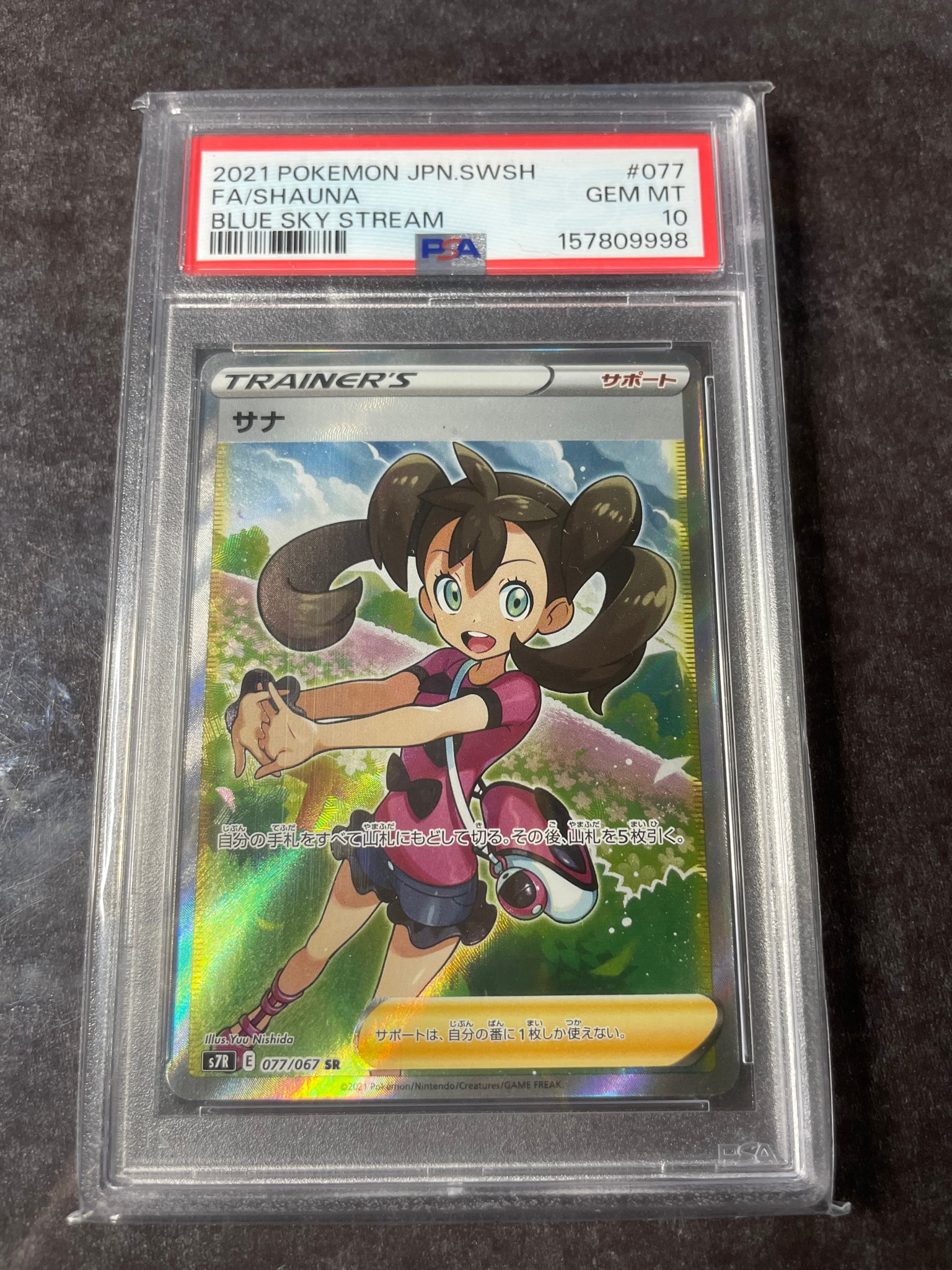PSA10】サナ SR[S7R 077/067](拡張パック「蒼空ストリーム」) 1枚の