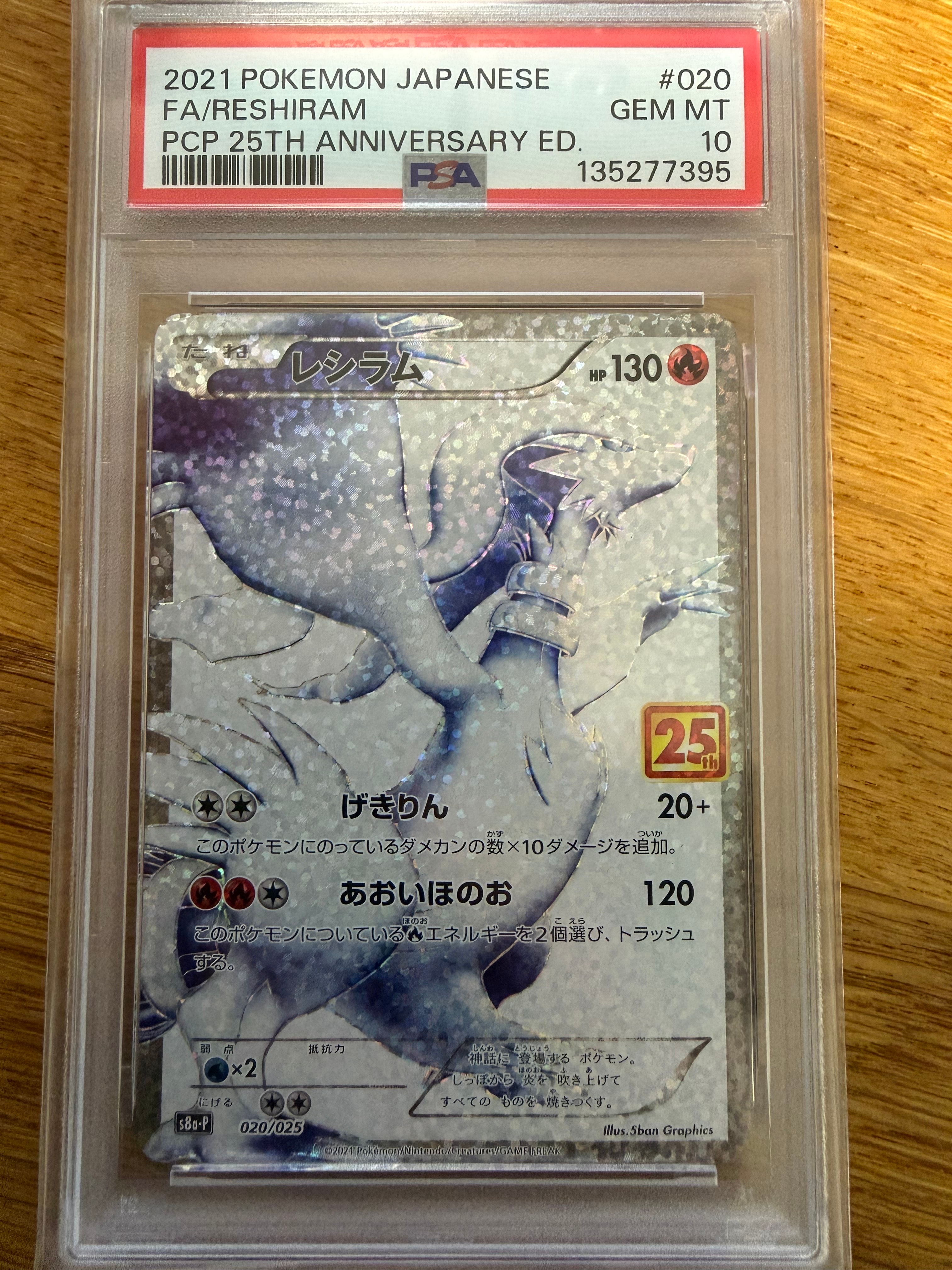 レシラム: プロモ[S8a-P 020/025](プロモカードパック 25th