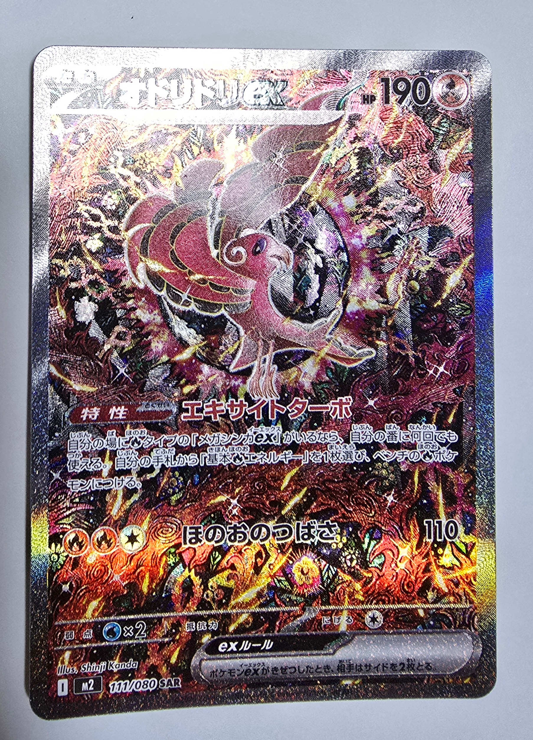 オドリドリex SAR [M2 111/080](拡張パック「インフェルノX」)