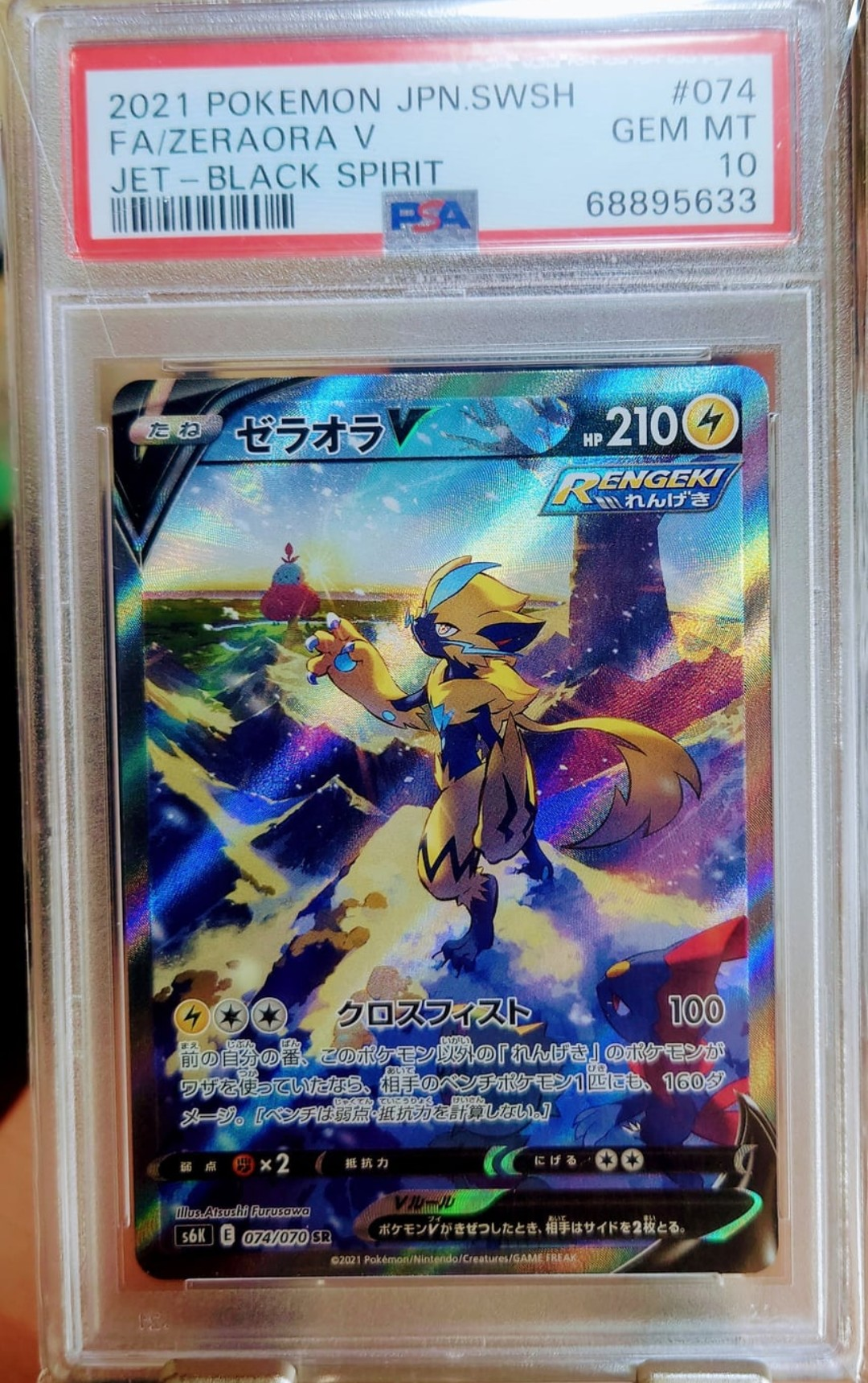 PSA10】ゼラオラV SR: SA[S6K 074/070](拡張パック「漆黒のガイスト