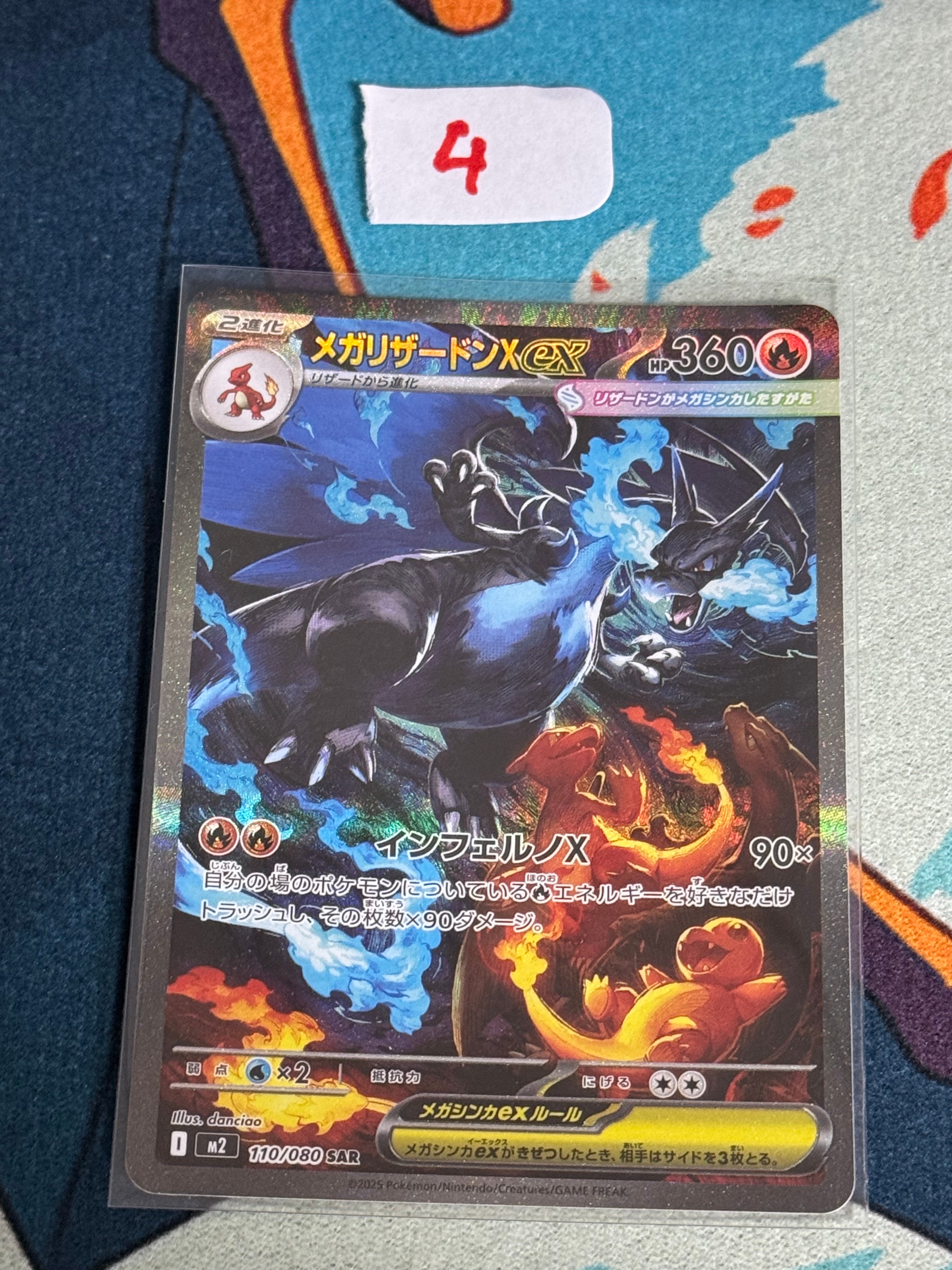 メガリザードンXex SAR [M2 110/080](拡張パック「インフェルノX」)