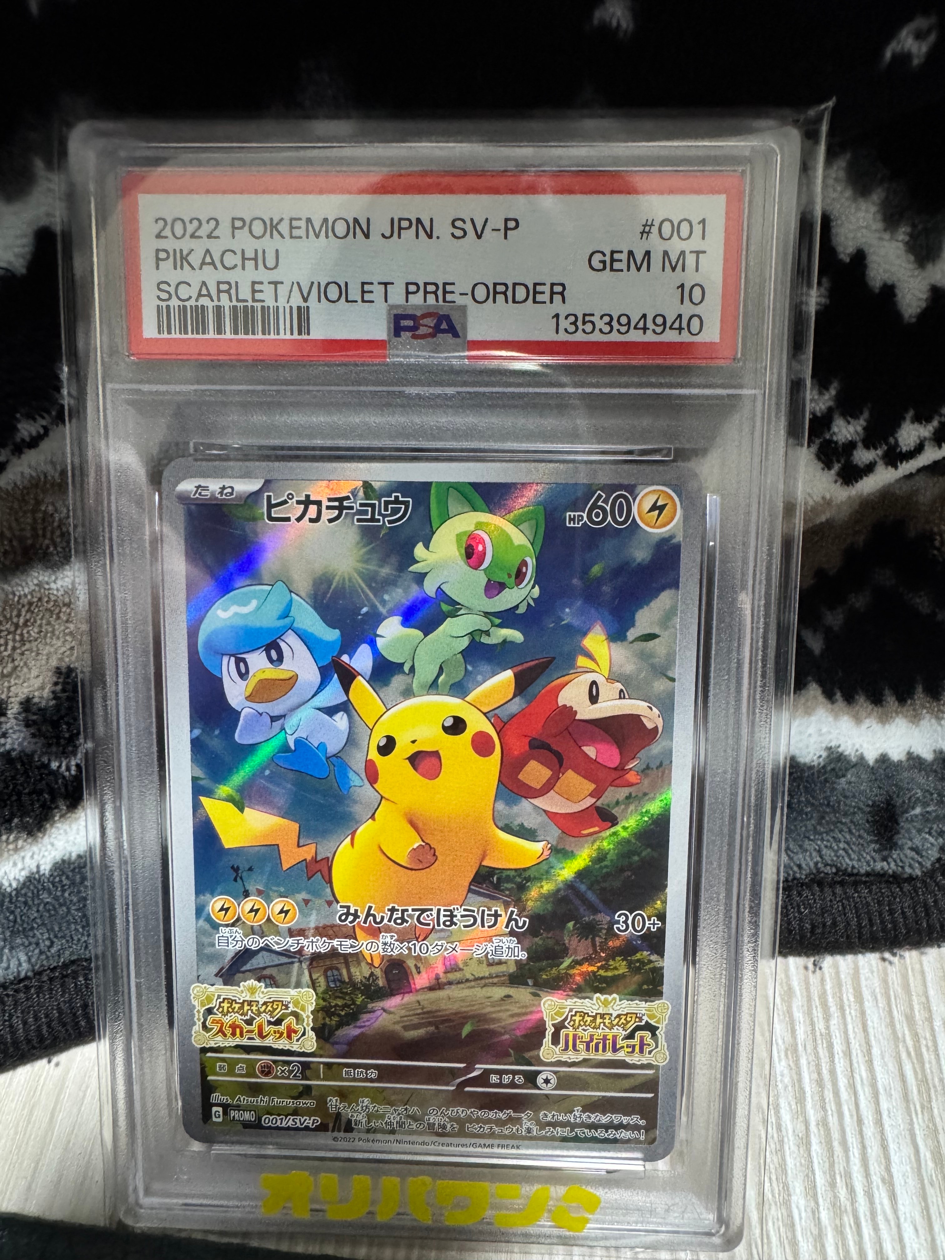 ピカチュウ: プロモ [001/SV-P](プロモーションカード「SV-P」)