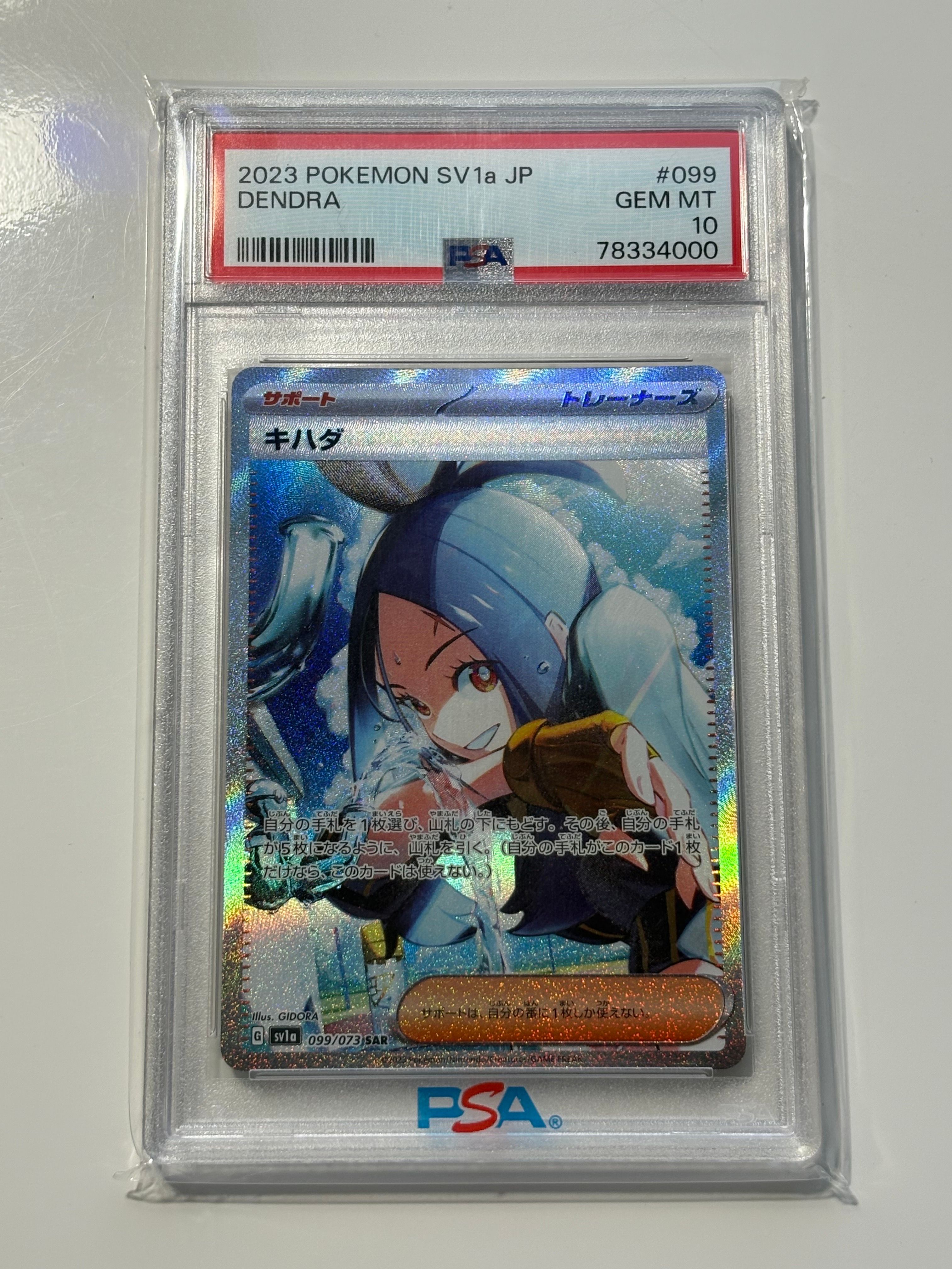 キハダ SAR[SV1a 099/073](スカーレット＆バイオレット 拡張パック「トリプレットビート」)