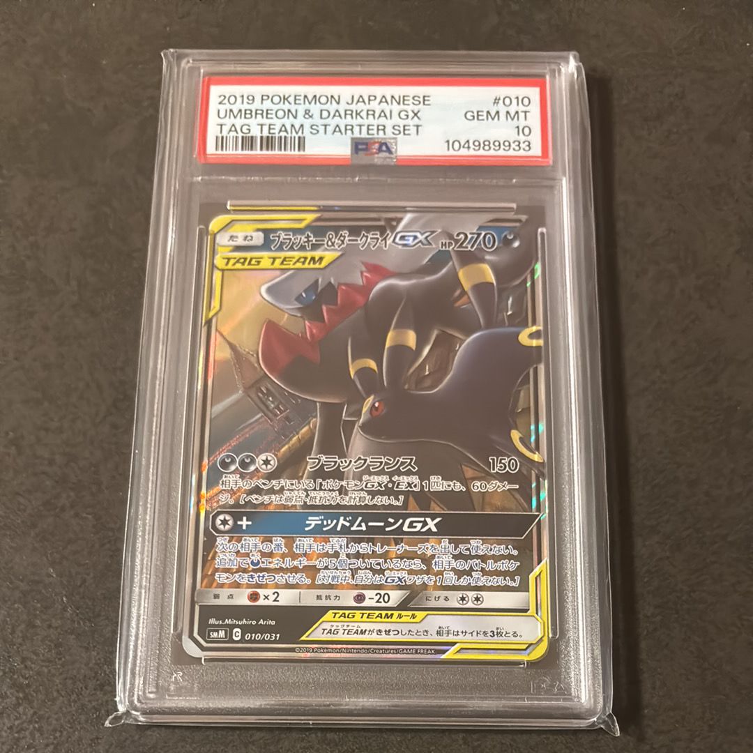 ブラッキー&ダークライGX [SMM 010/031](スターターセット TAG TEAM GX「エーフィ&デオキシスGX・ブラッキー&ダークライGX」)