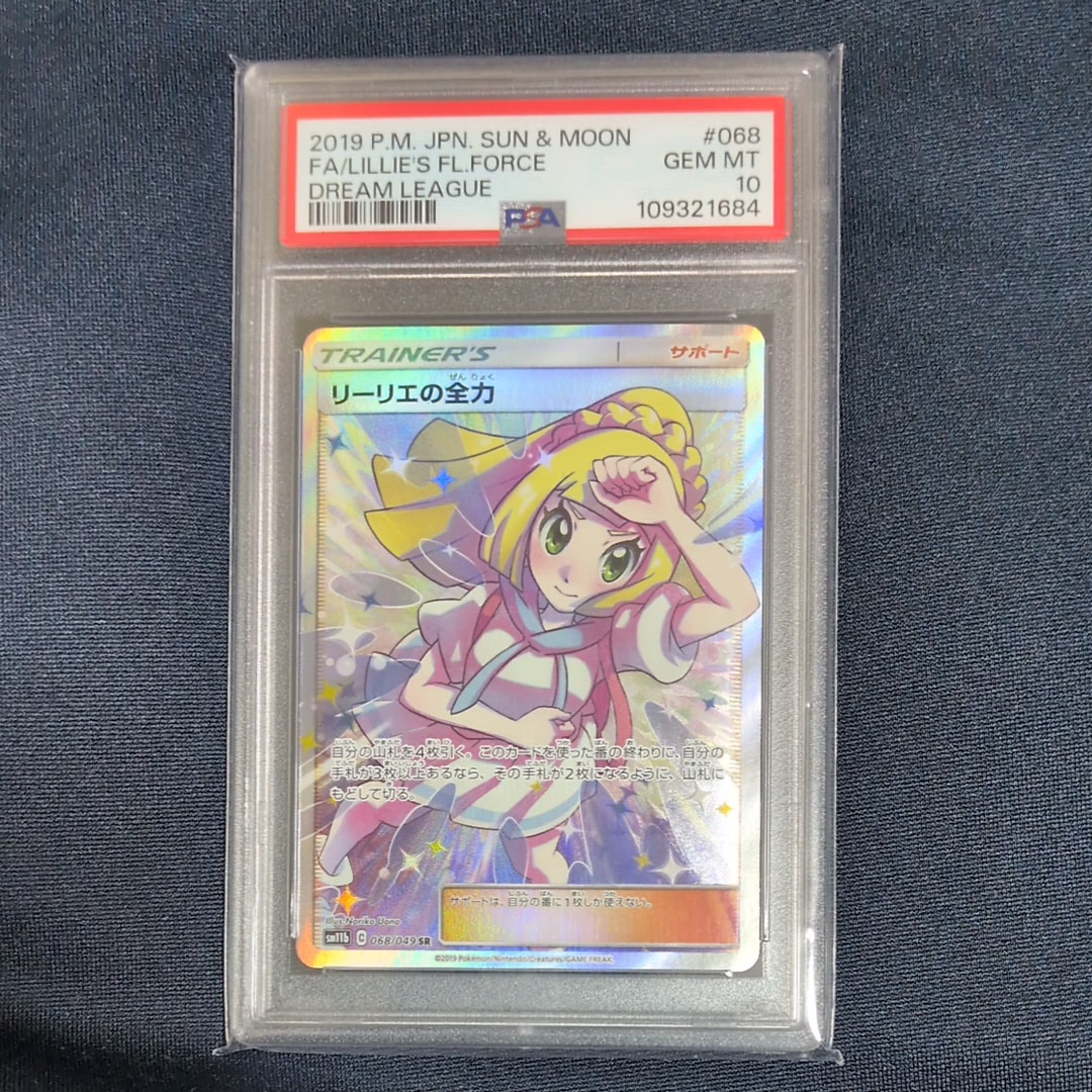 リーリエの全力 SR[SM11b 068/049](強化拡張パック「ドリームリーグ