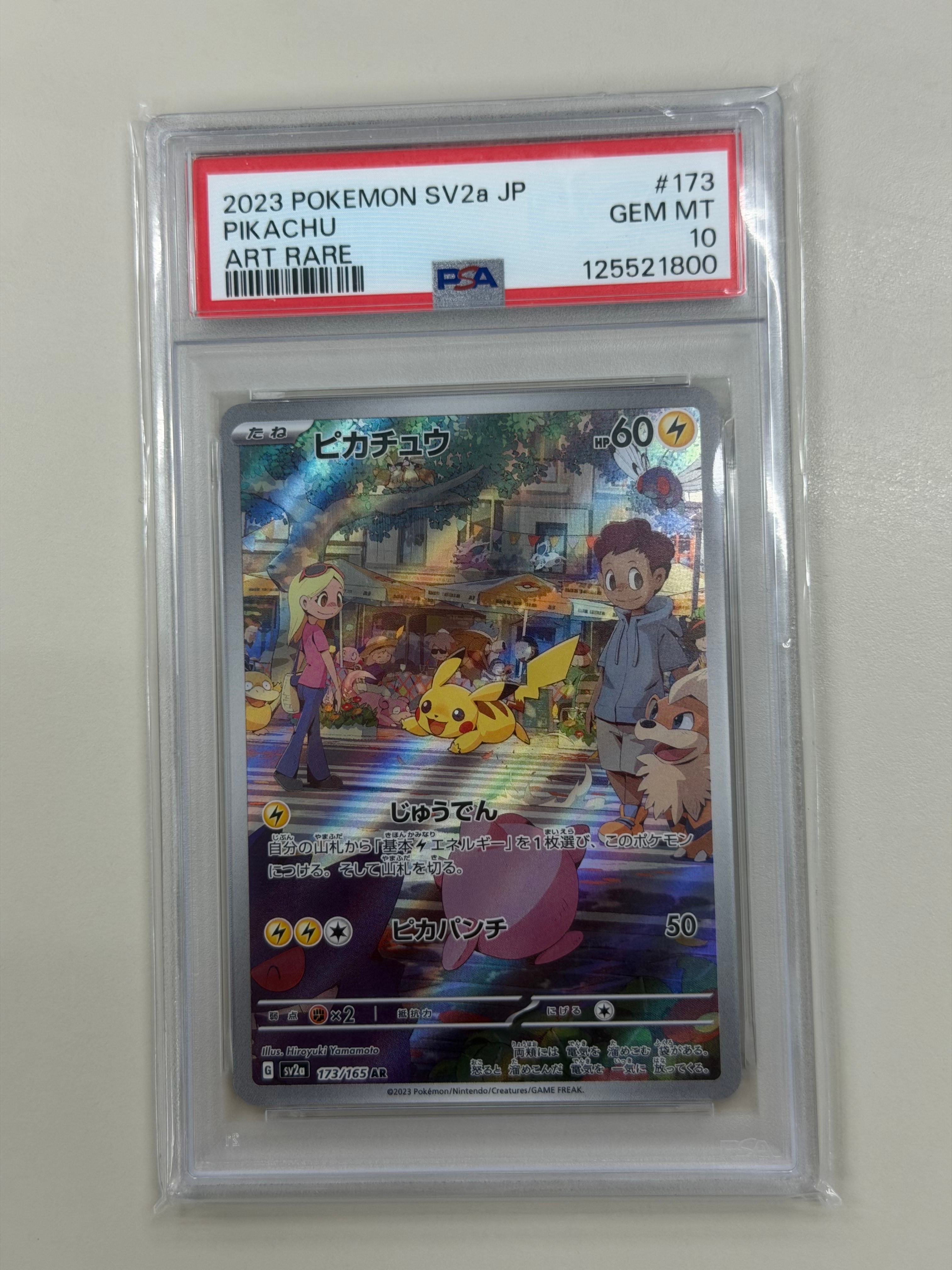 ピカチュウ AR[SV2a 173/165](強化拡張パック「ポケモンカード151」)