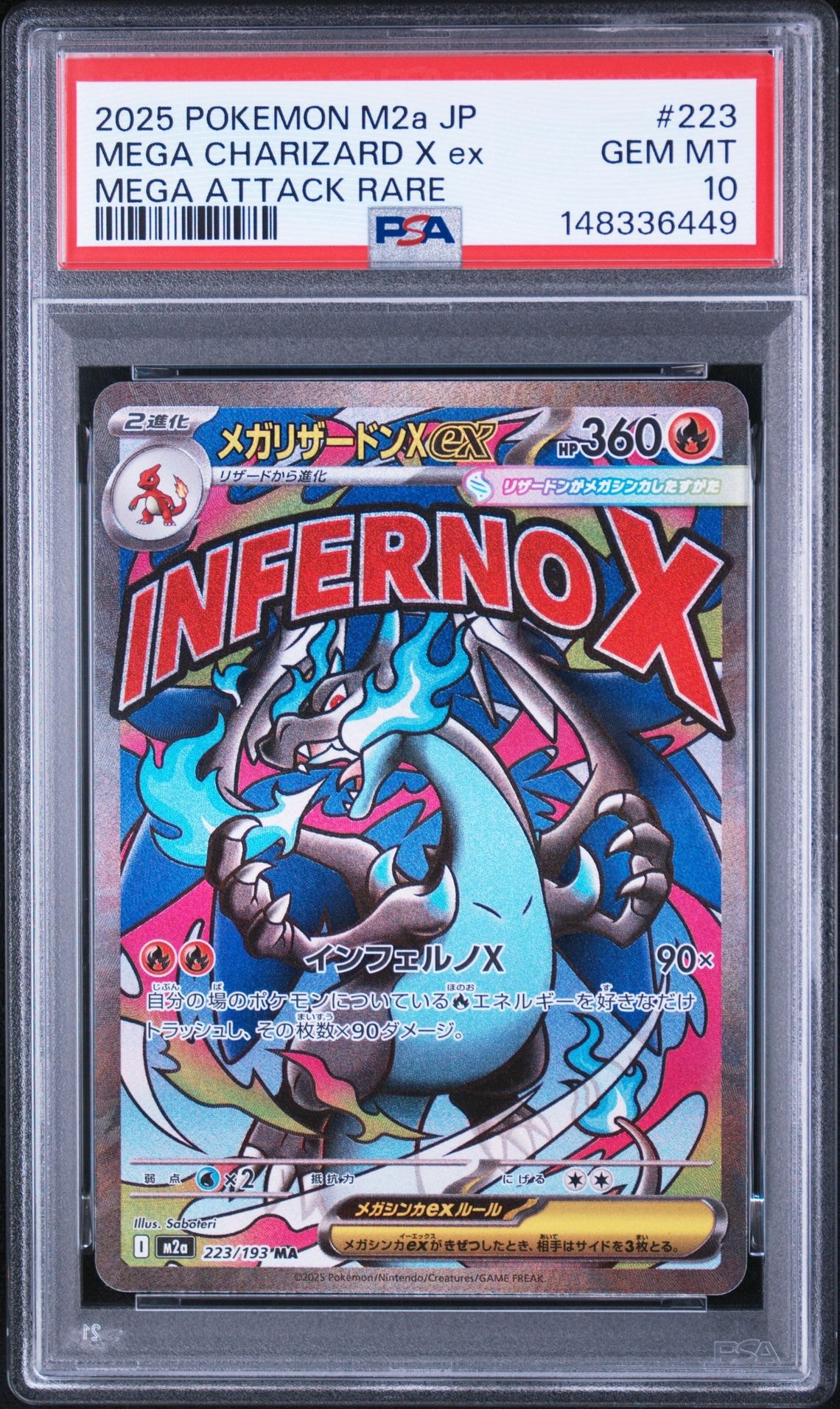 メガリザードンXex MA [M2a 223/193](ハイクラスパック「MEGAドリームex」)
