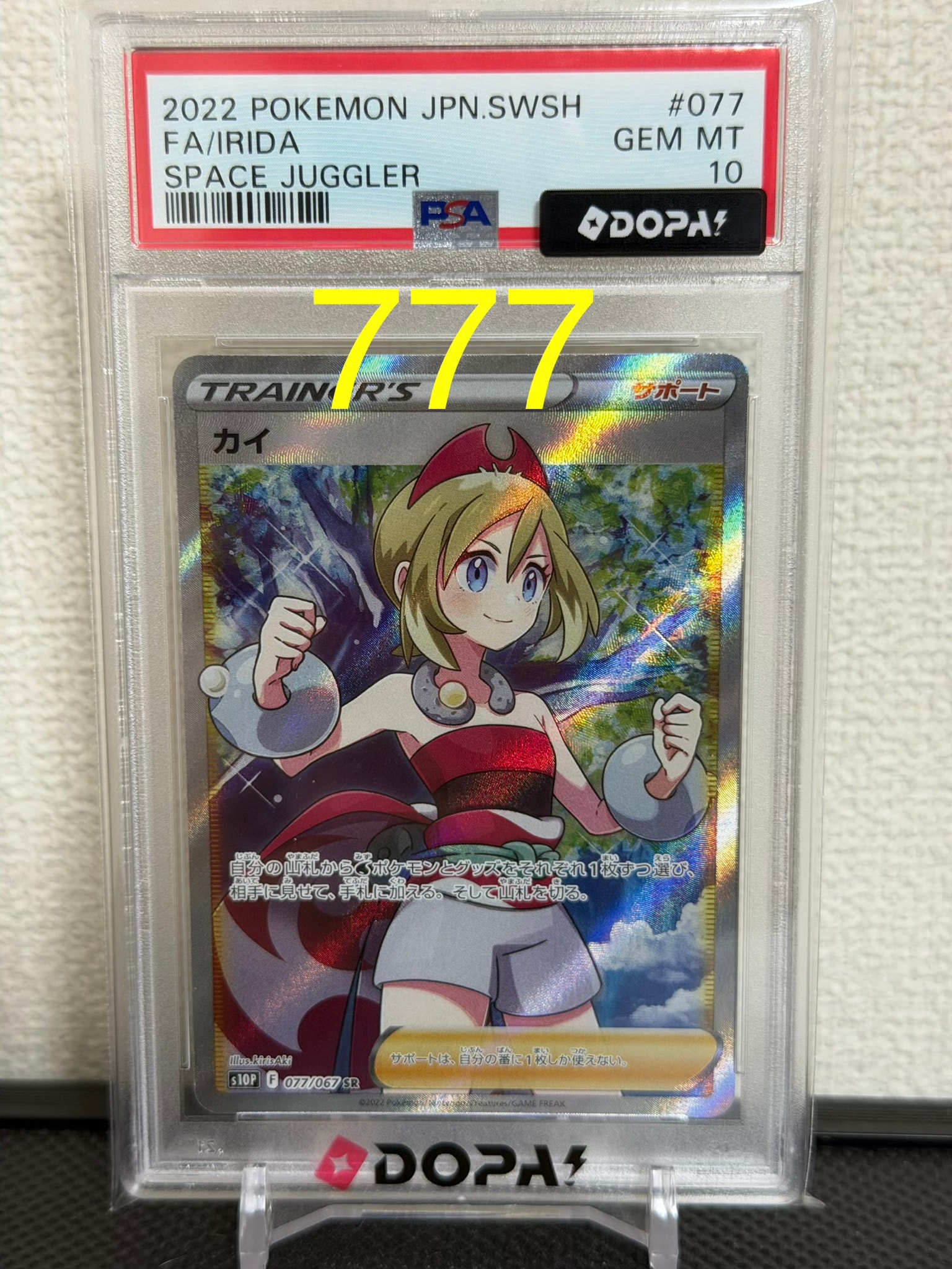 カイ SR[S10P 077/067](拡張パック「スペースジャグラー」)通販・買取