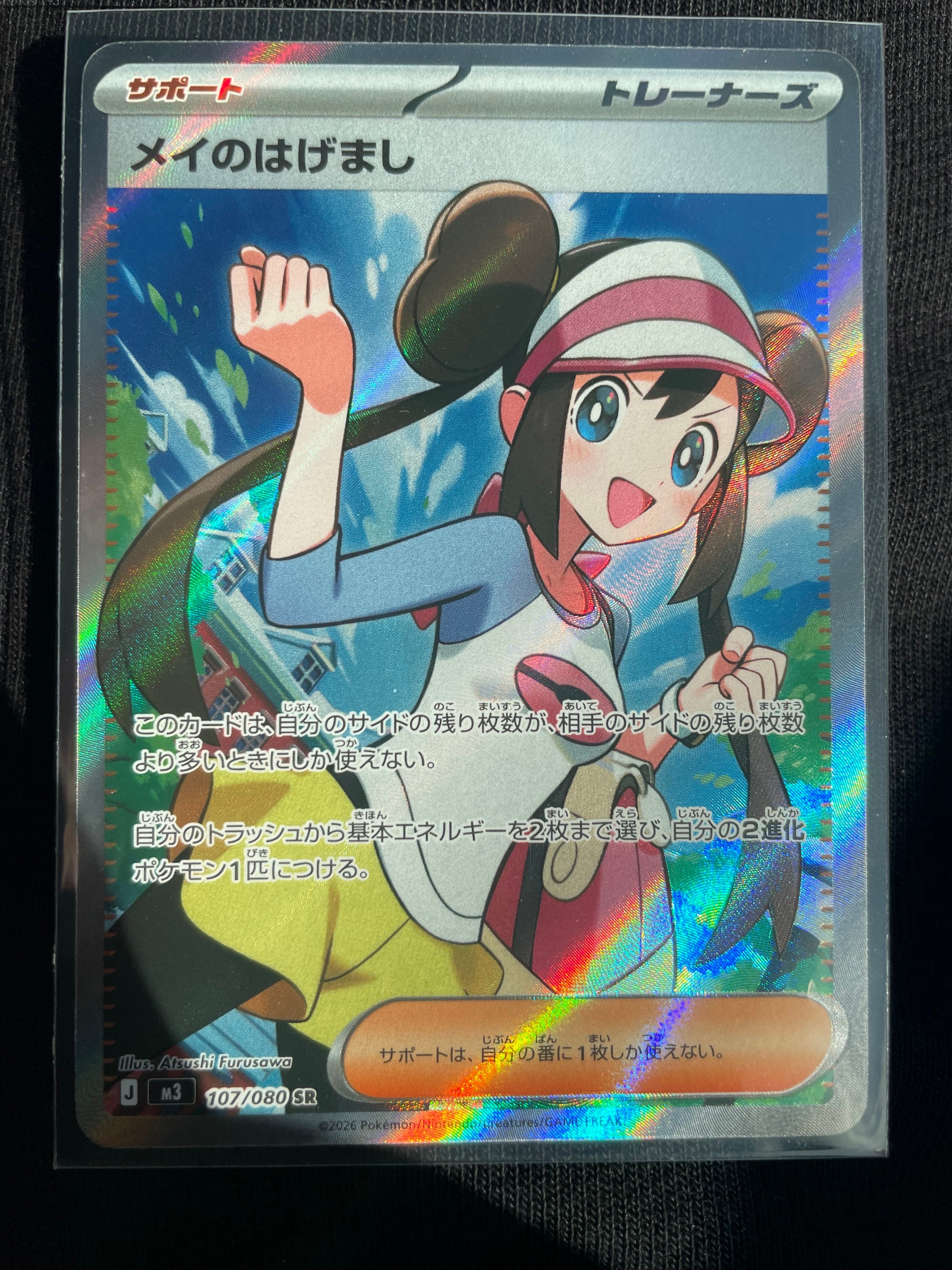 メイのはげまし SR [M3 107/080](拡張パック「ムニキスゼロ」)