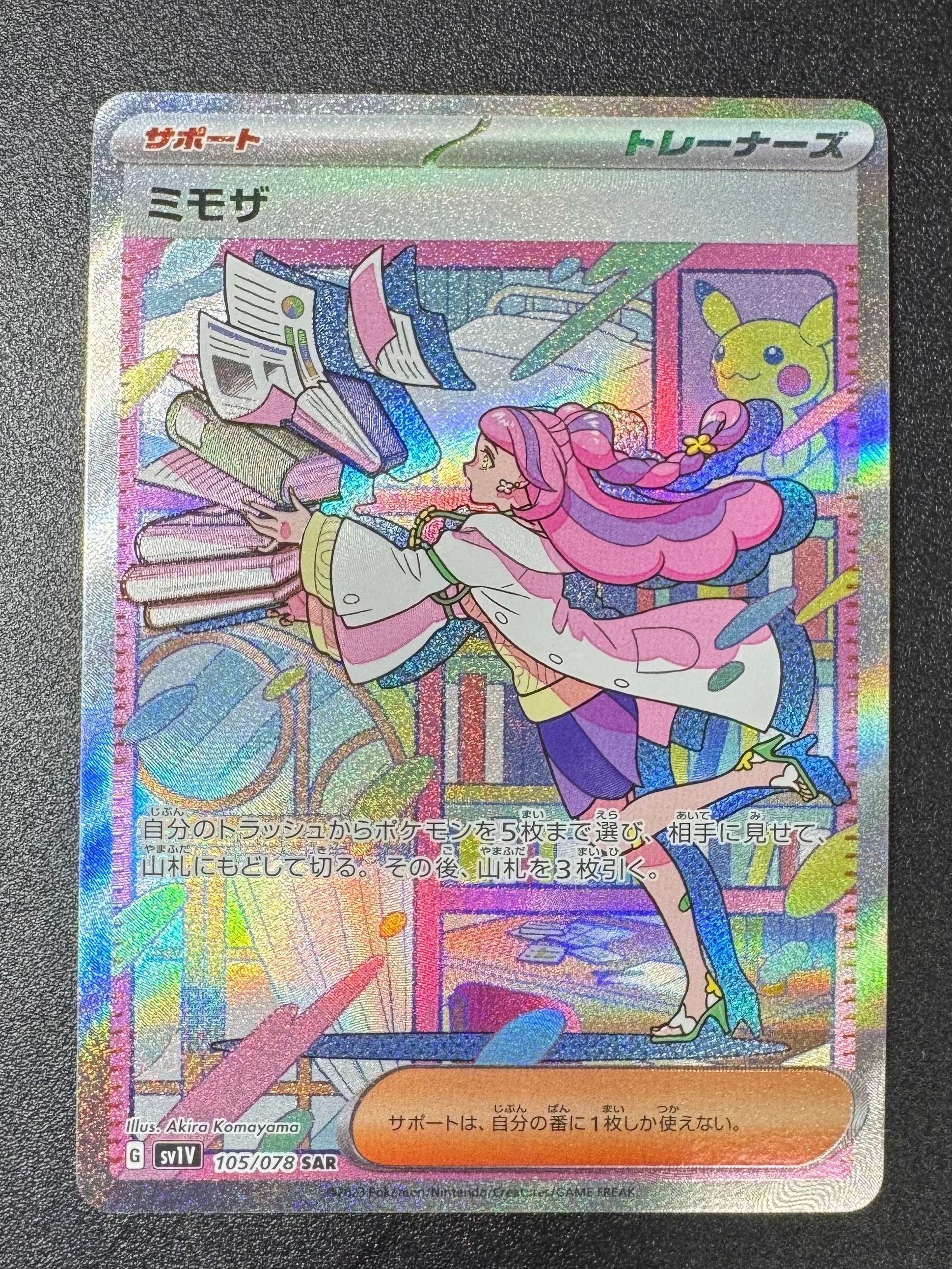 ミモザ SAR[SV1V 105/078](スカーレット&バイオレット 拡張パック「バイオレットex」)