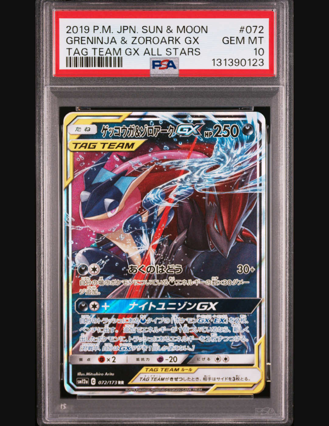 ゲッコウガ&ゾロアークGX RR [SM12a 072/173](ハイクラスパック「TAG TEAM GX タッグオールスターズ」)