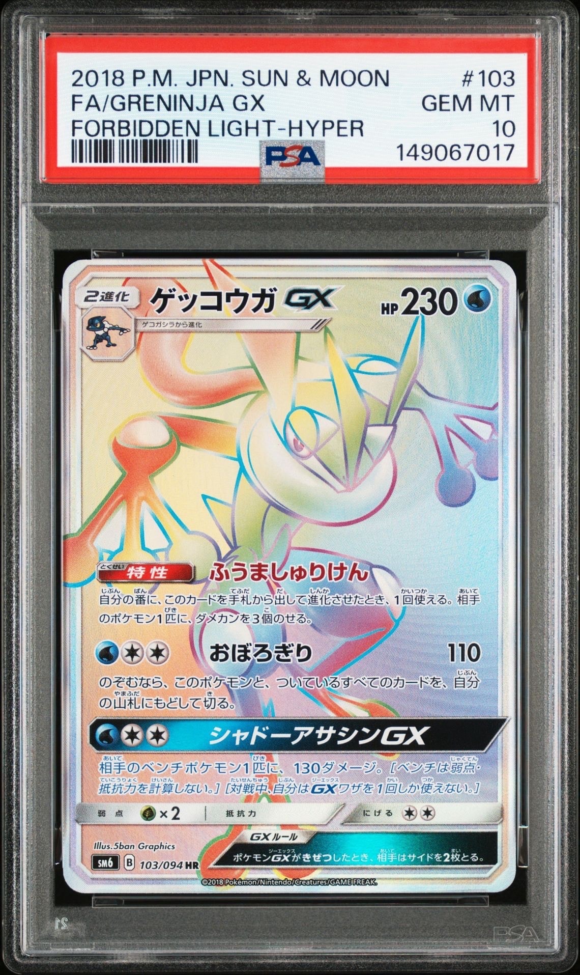 翌日発送 ゲッコウガGX HR SM6 禁断の光 103/094 メルカリ便 ゲッコウガGX HR SM6 禁断の光 103/094 - メルカリ