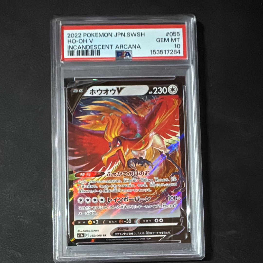 PSA10ホウオウV RR S11a 白熱のアルカナ 5907 ホウオウV RR [s11a 055/068](強化拡張パック『白熱のアルカナ』)の