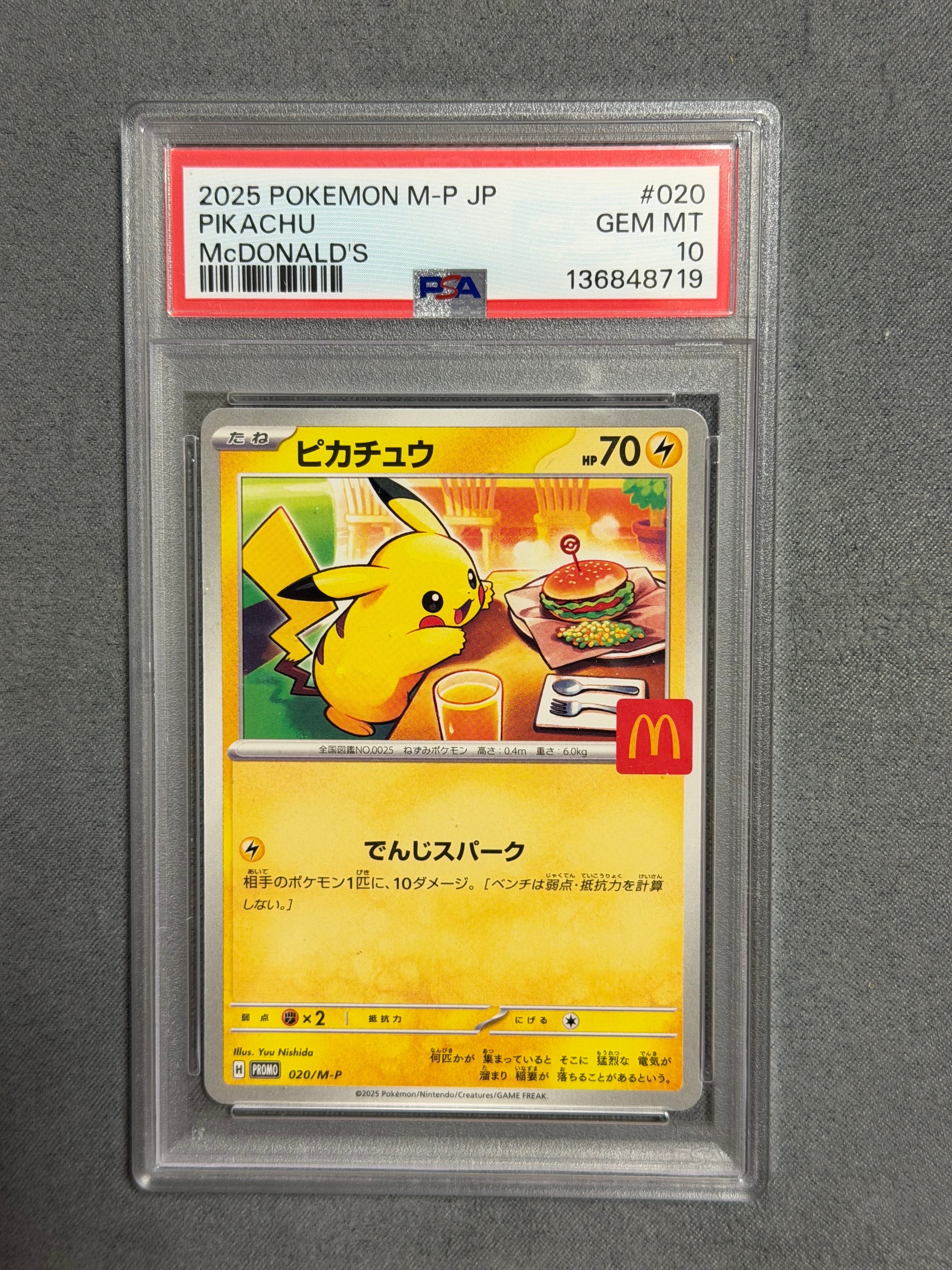 ピカチュウ P [M-P 020](プロモカードパック「マクドナルド ハッピーセット2025」)