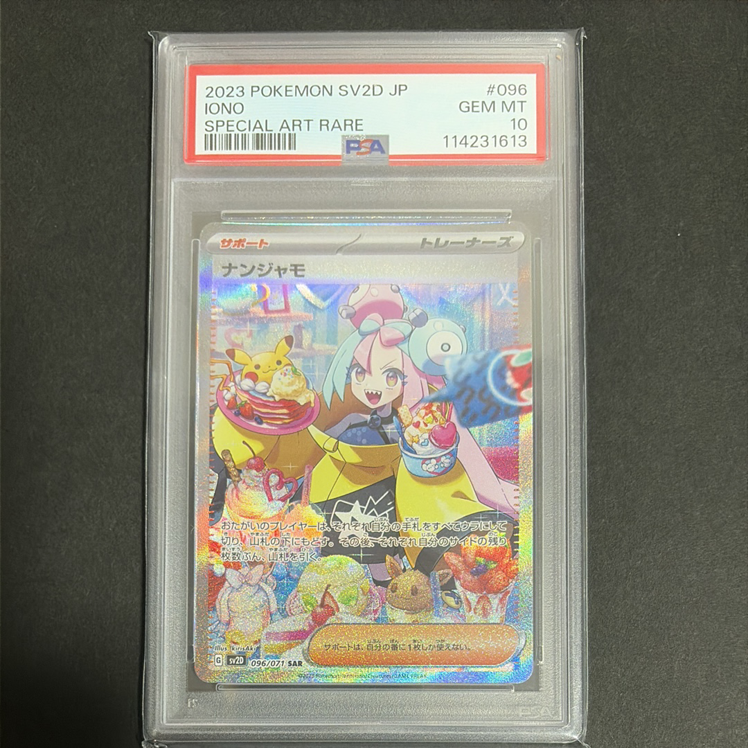 PSA10】フシギソウ AR[SV2a 167/165](強化拡張パック「ポケモンカード