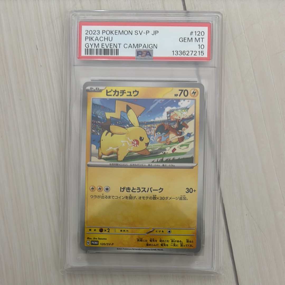 PSA10】ピカチュウ: プロモ [SV-P 120](プロモーションカード「SV-P