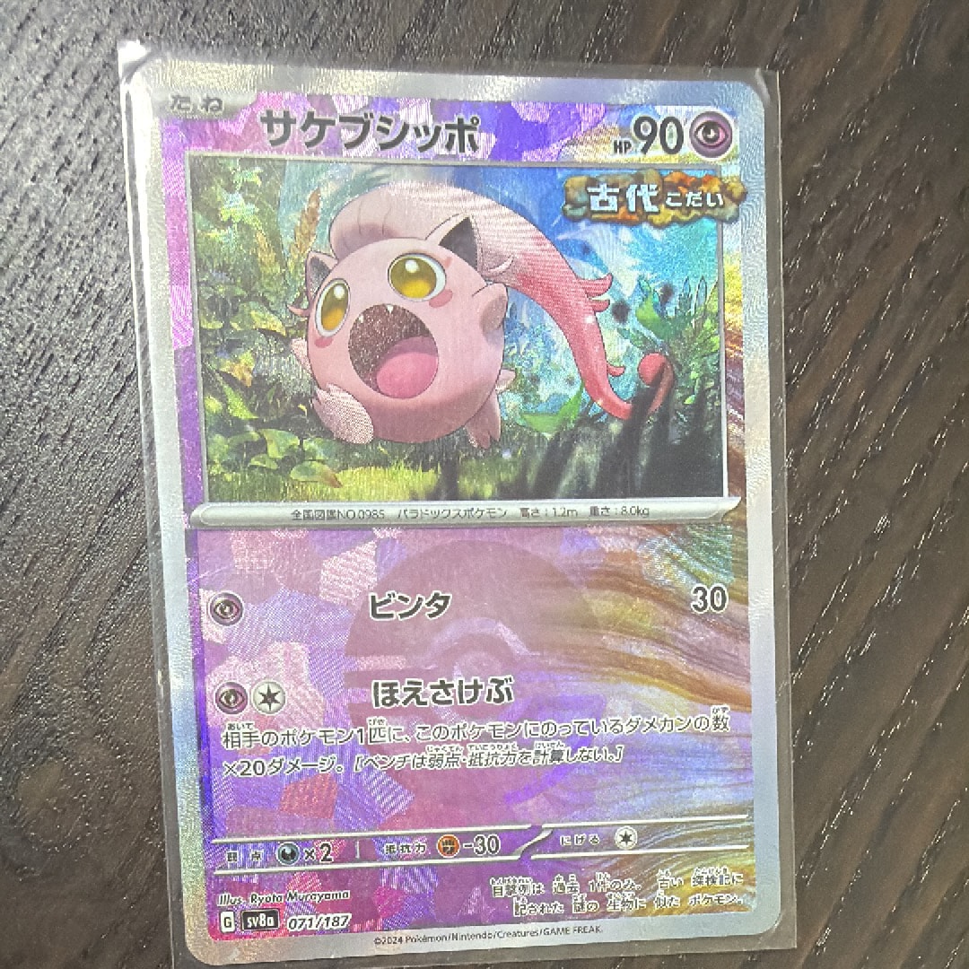 PSA10】サケブシッポ :マスターボールミラー [SV8a 071/187](ハイ
