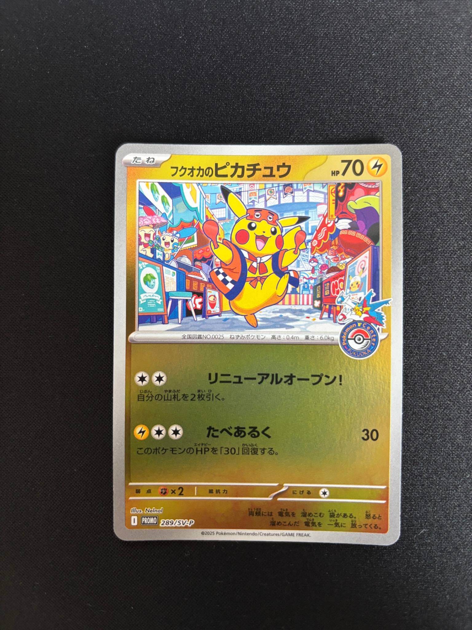 フクオカのピカチュウ P [SV-P 289](スペシャルBOX「ポケモンセンター