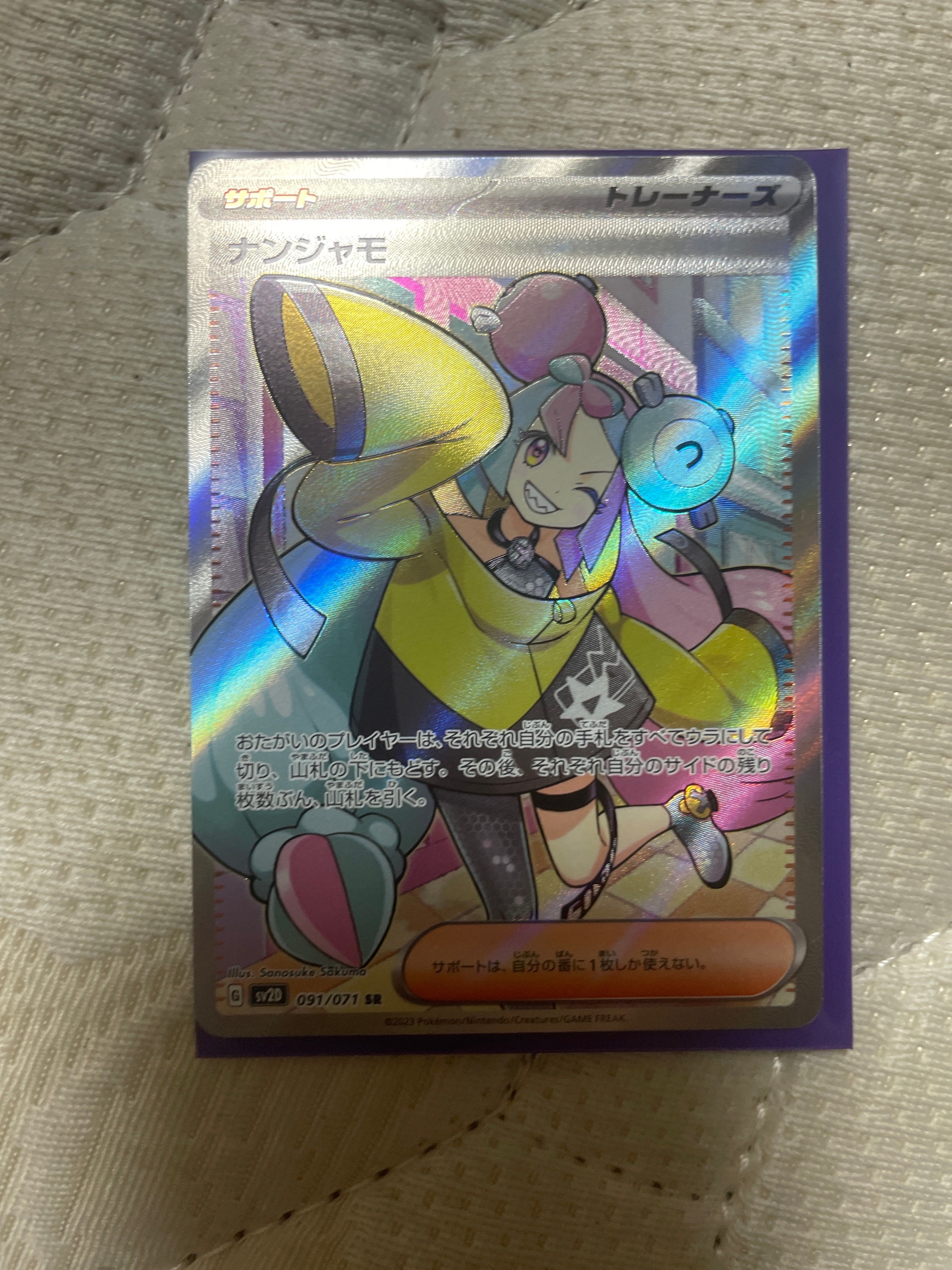 ナンジャモ SR[SV2D 091/071](拡張パック「クレイバースト」)