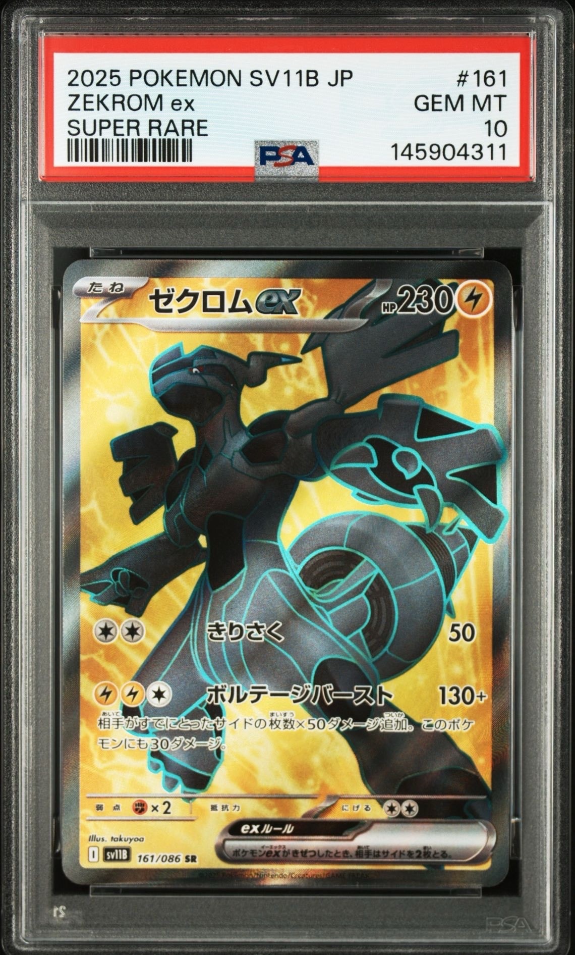 PSA10】ゼクロムex SR [SV11B 161/086](拡張パック「ブラックボルト