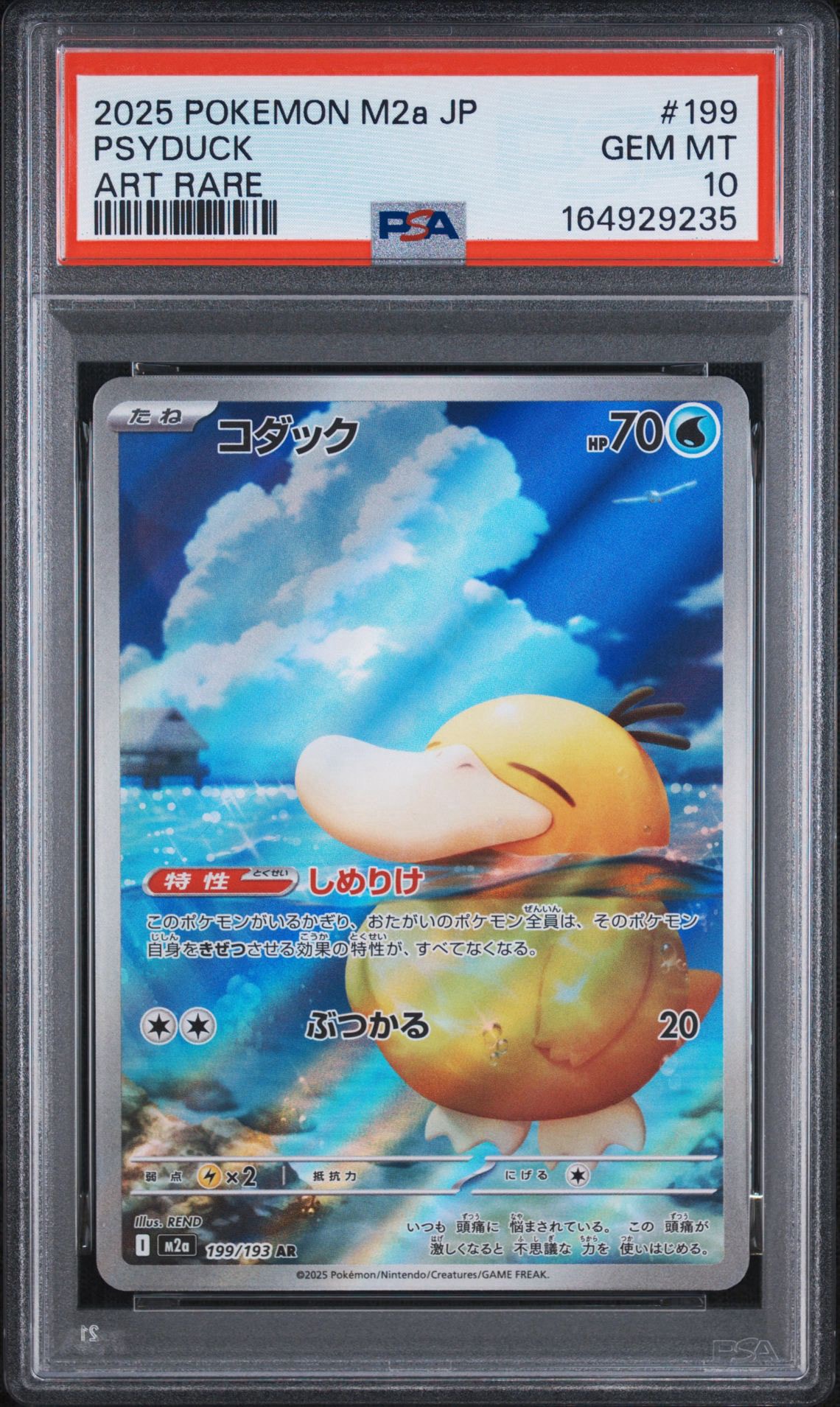 Psyduck AR [M2a 199/193](High Class Pack "MEGA Dream ex")