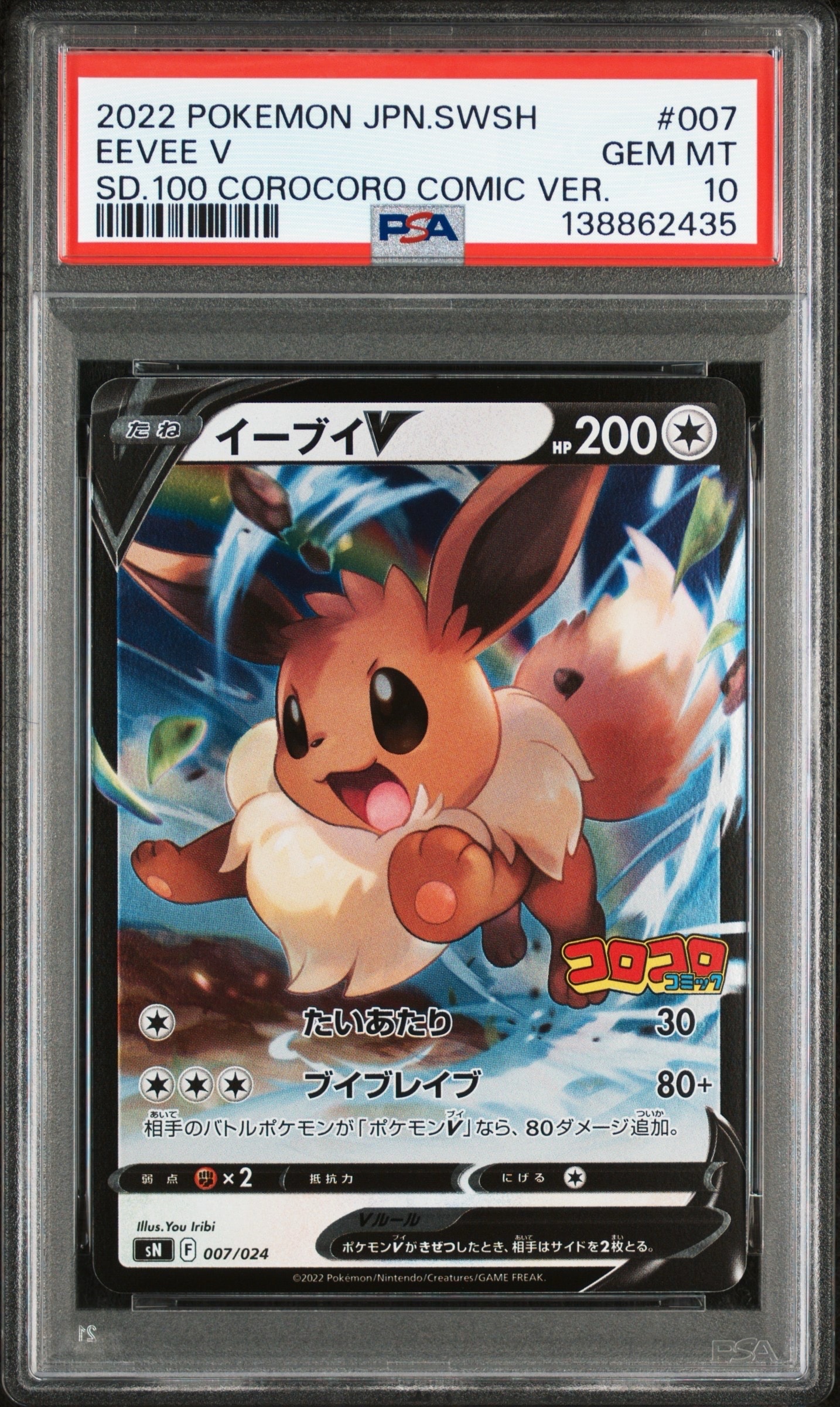 PSA10】イーブイV [SN 007/024](スタートデッキ100 コロコロコミック