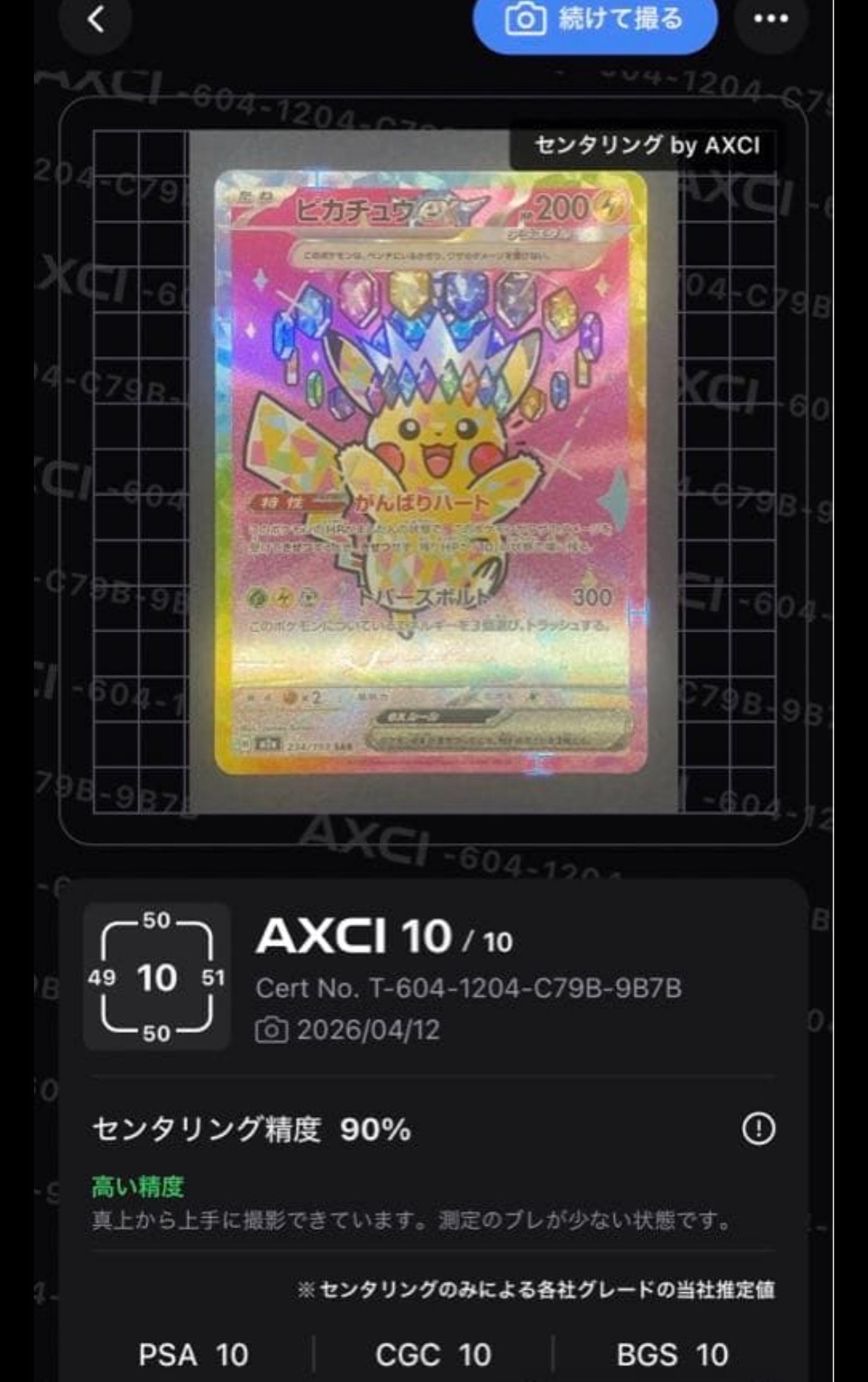PSA10】ピカチュウ:プロモ [S-P 208](「YU NAGABA×ポケモンカード