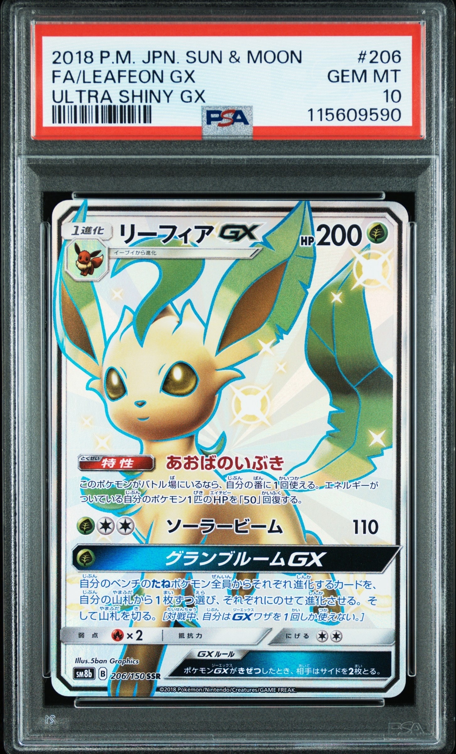 リーフィアGX SSR[SM8b 206/150](ハイクラスパック「GXウルトラシャイニー」)