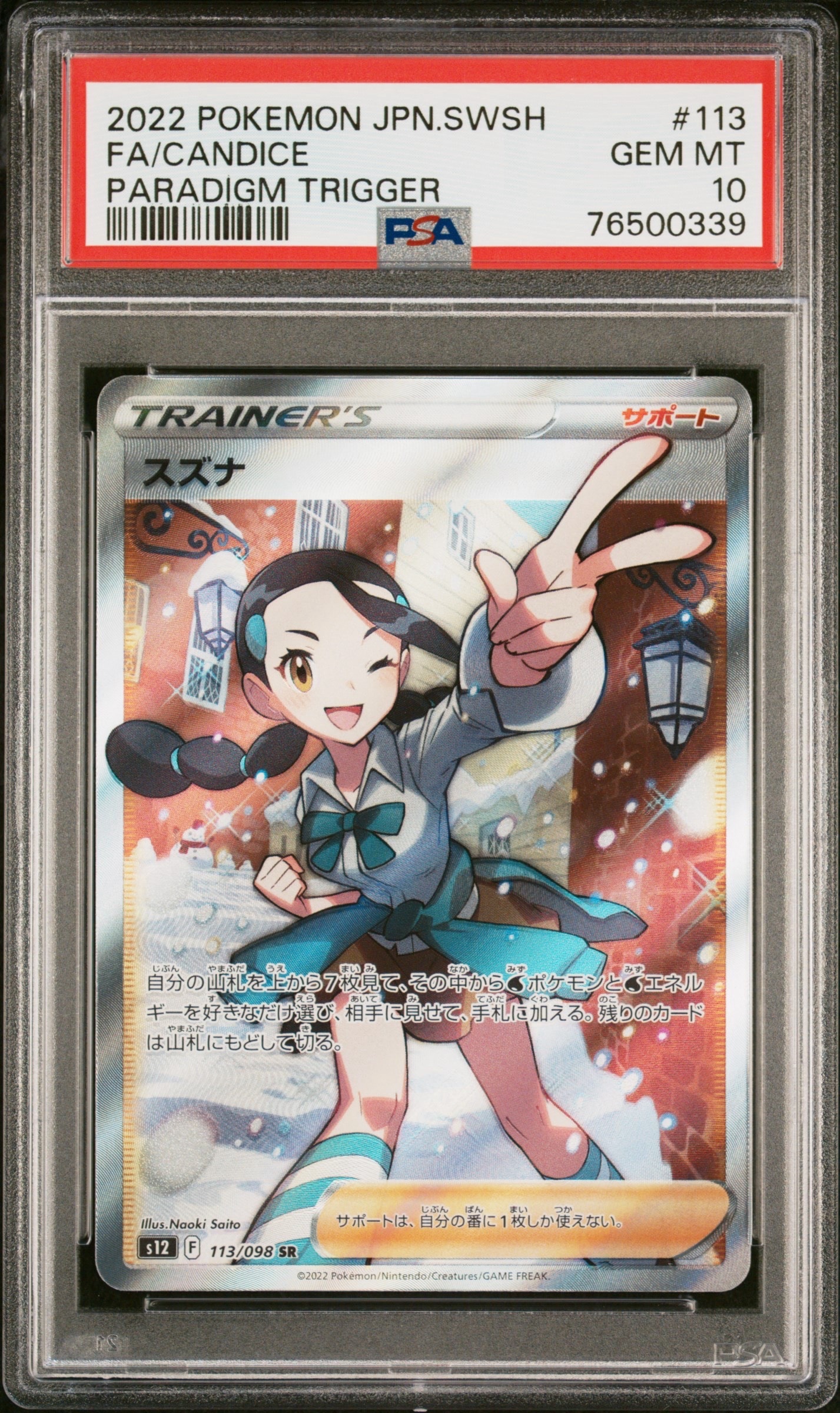 Candice SR[s12 113/098](Expansion Pack "Paradigm Trigger")