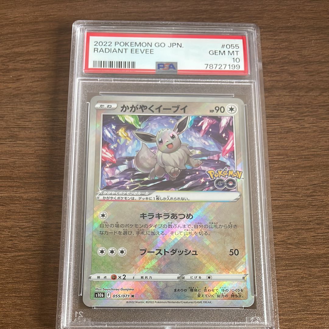 かがやくイーブイ K[S10b 055/071](強化拡張パック「Pokemon GO」)