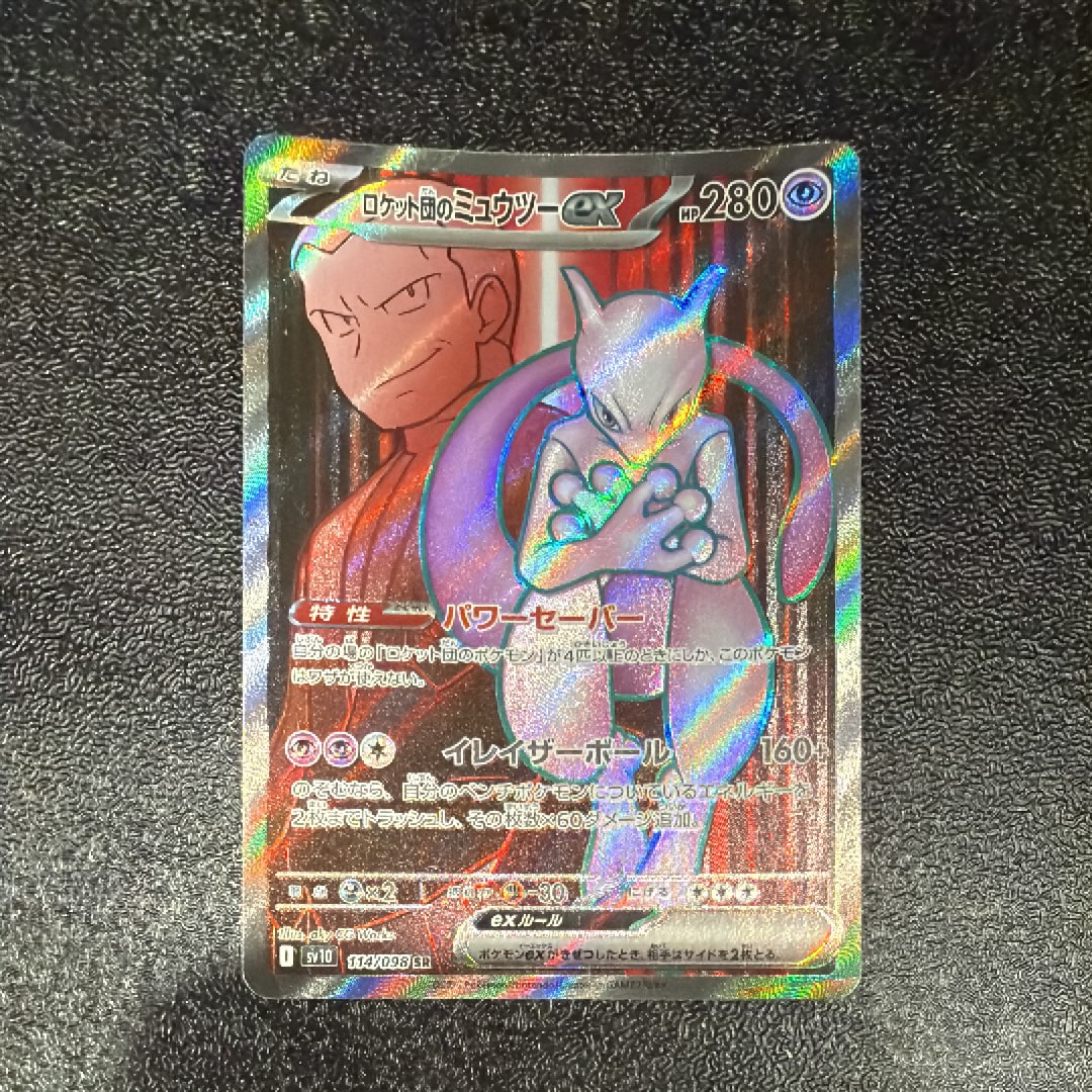 ロケット団のミュウツーex SR [SV10 114/098](拡張パック「ロケット団