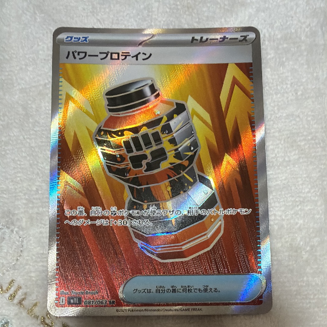 パワープロテイン SR [M1L 081/063](拡張パック「メガブレイブ」)通販