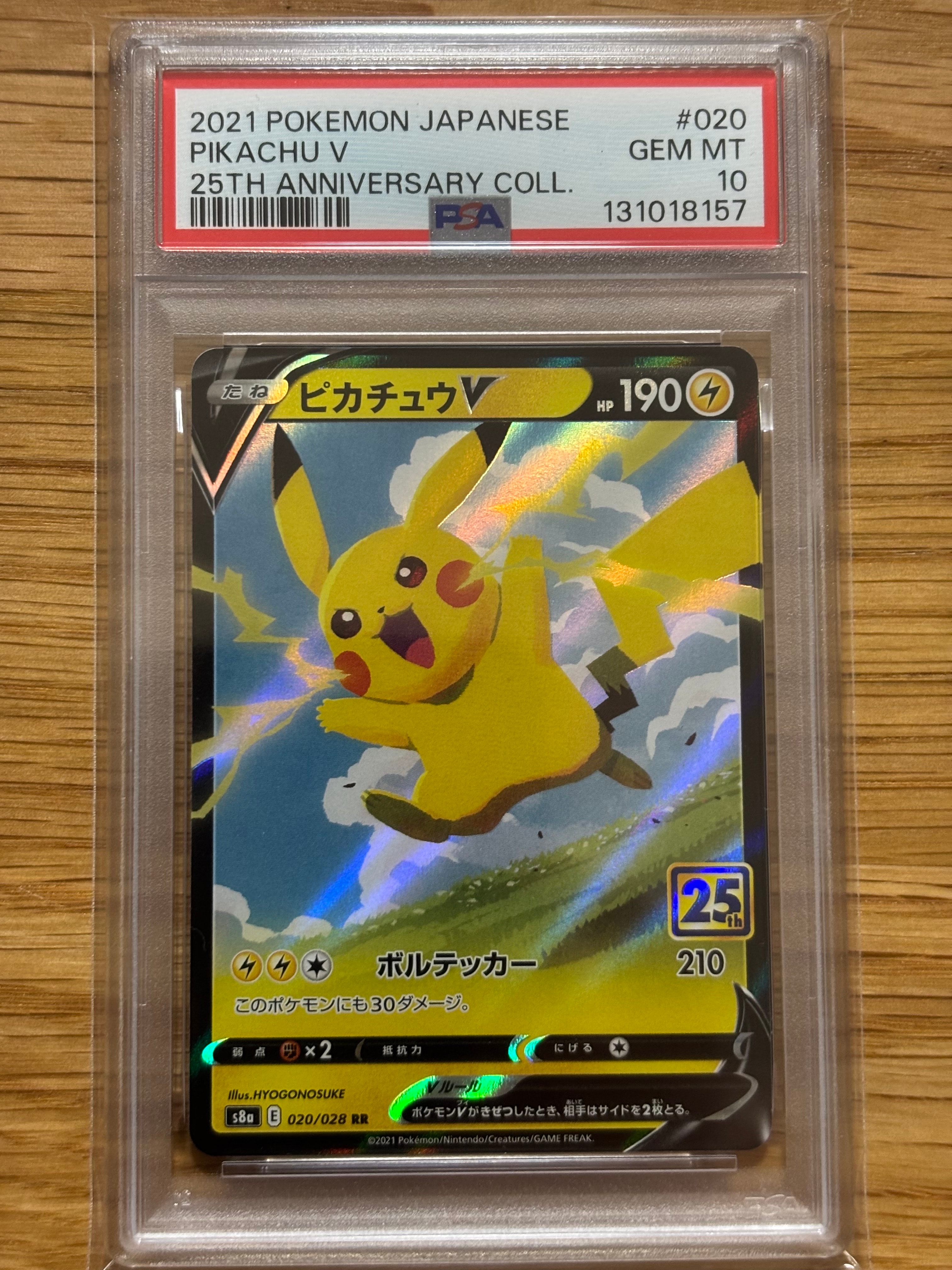 ピカチュウV RR[s8a 020/028](拡張パック「25th アニバーサリーコレクション」)